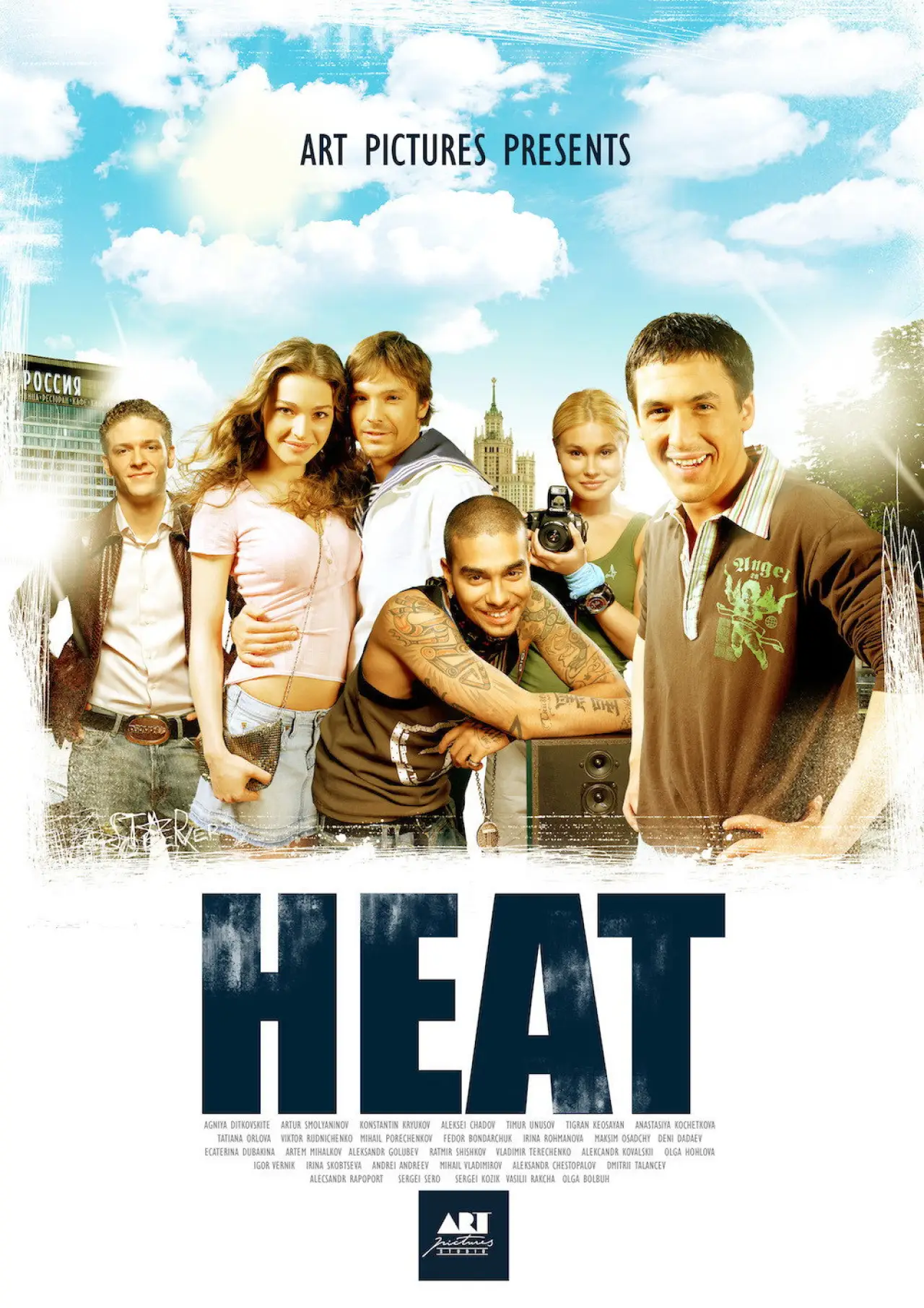 Plakat filmowy "ЖАRА"