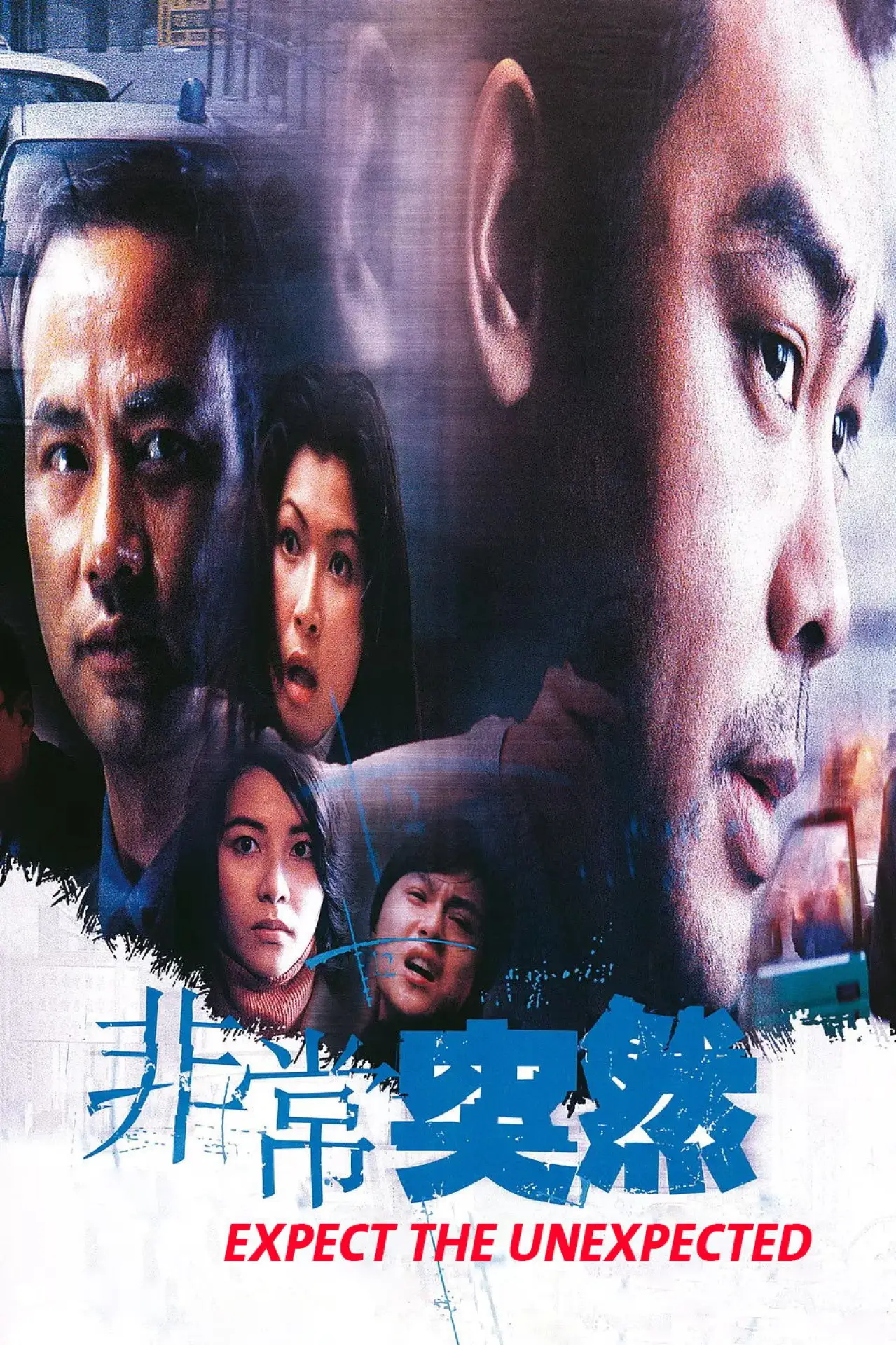 Plakat filmowy "非常突然"