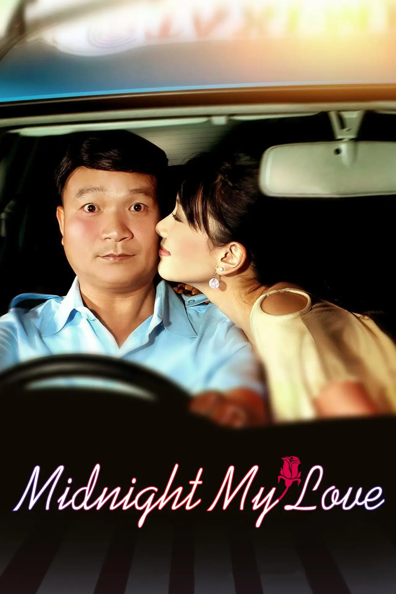 Plakat filmowy "เฉิ่ม"