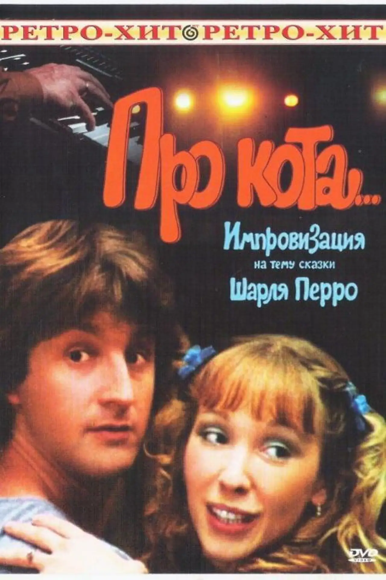 Plakat filmowy "Про кота..."