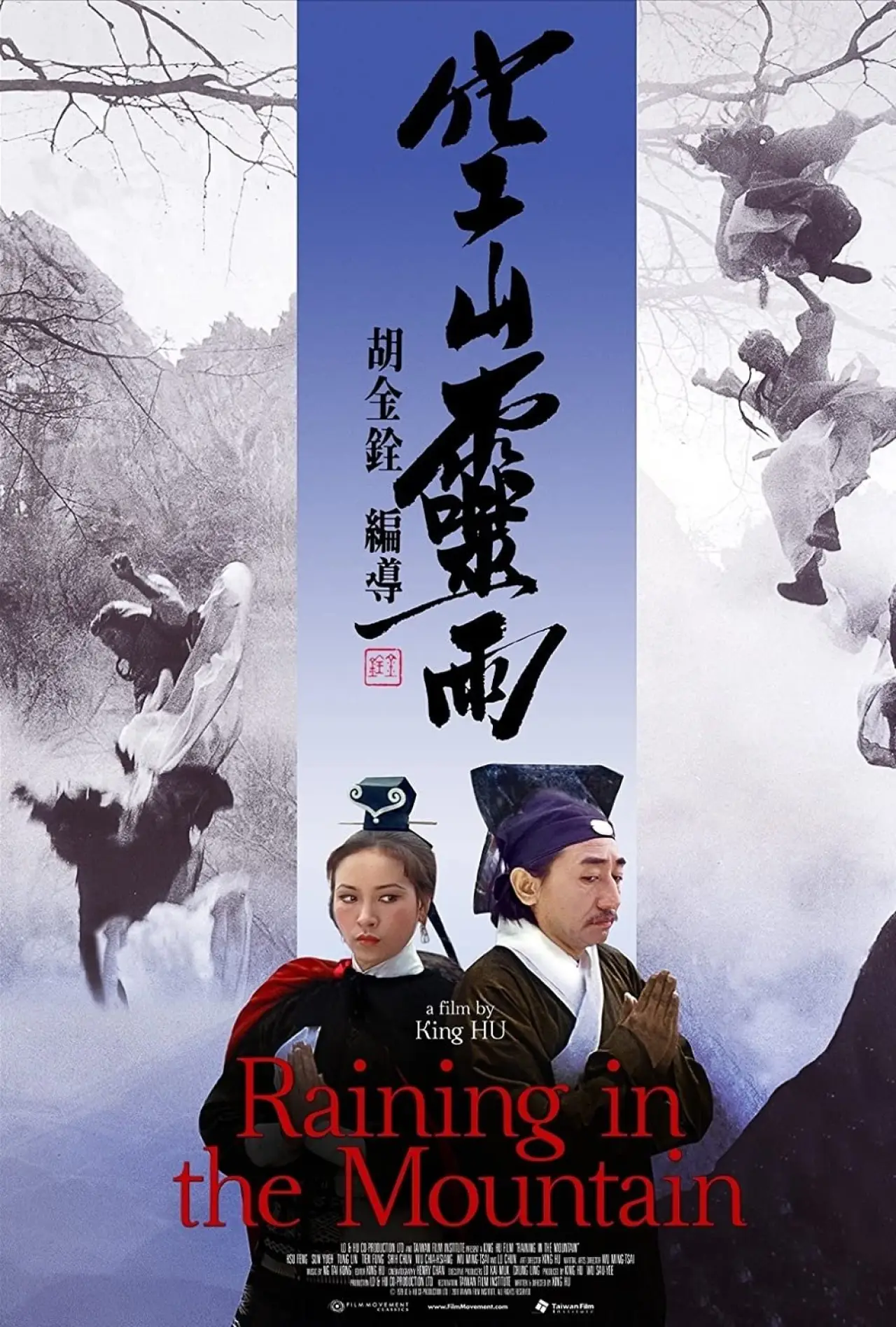 Plakat filmowy "空山靈雨"