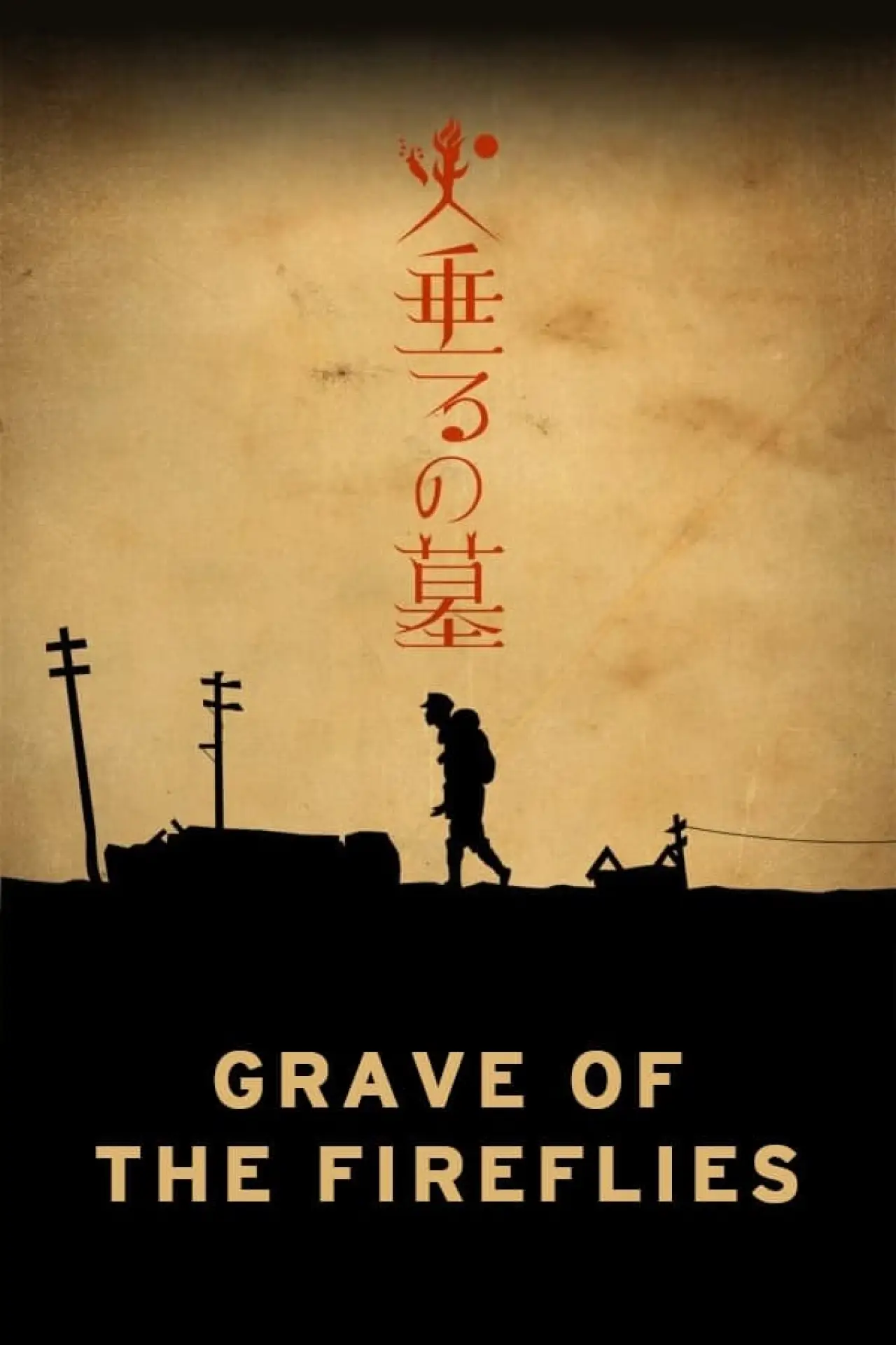 Plakat filmowy "火垂るの墓"