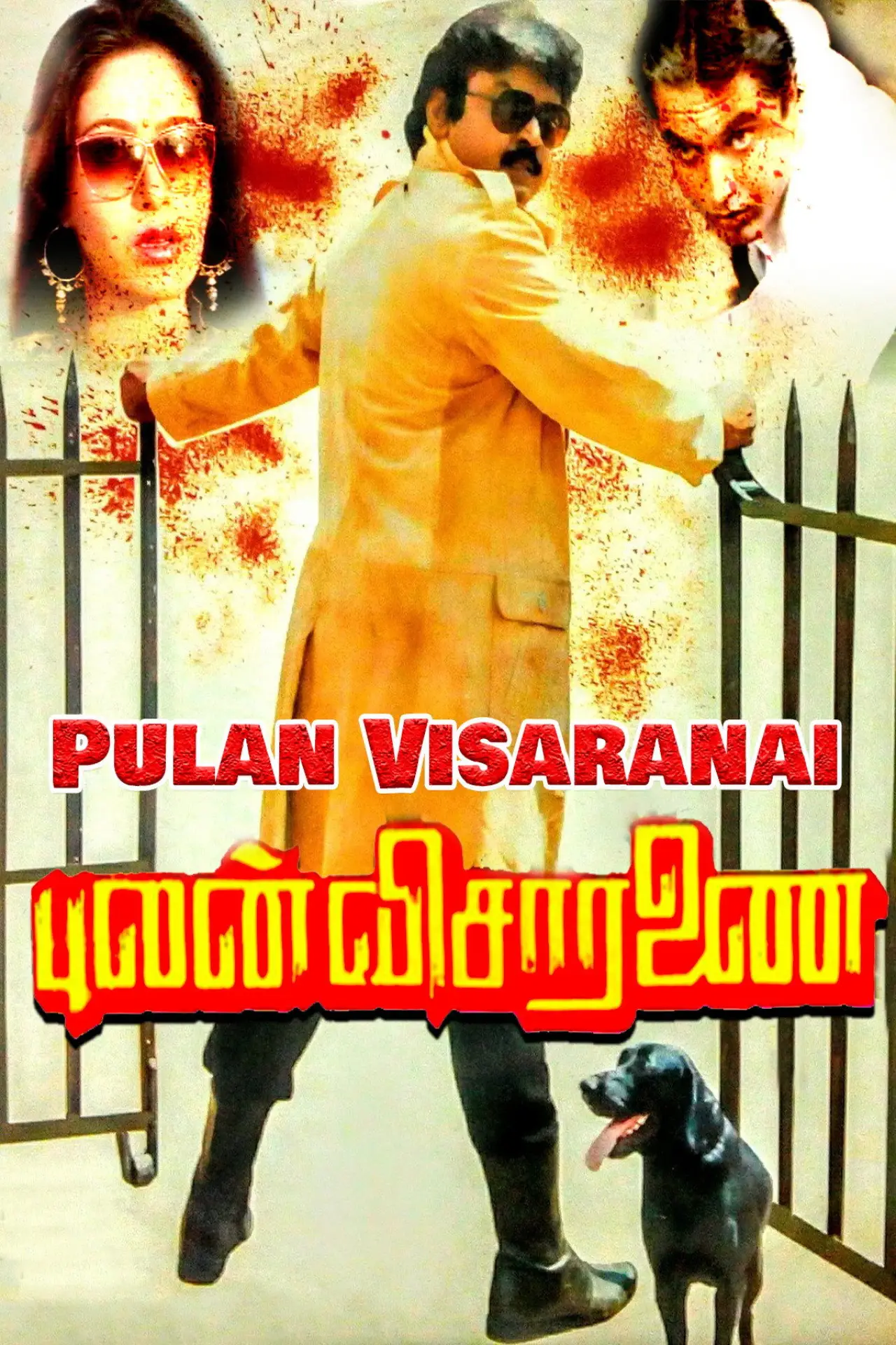 Plakat filmowy "புலன் விசாரணை"