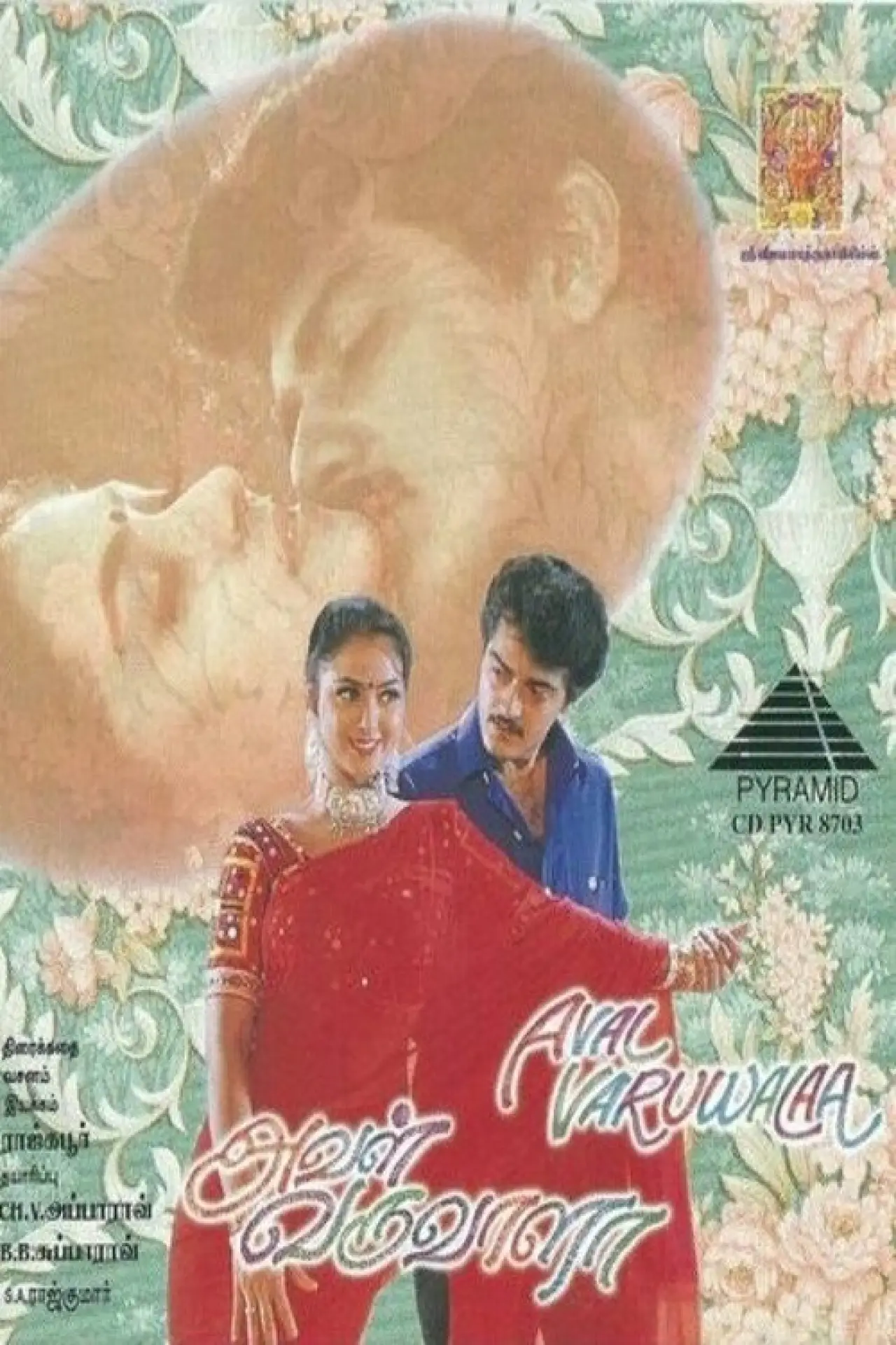 Plakat filmowy "அவள் வருவாளா"
