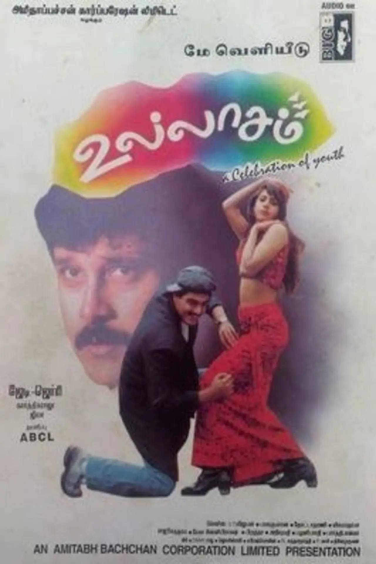Plakat filmowy "உல்லாசம்"