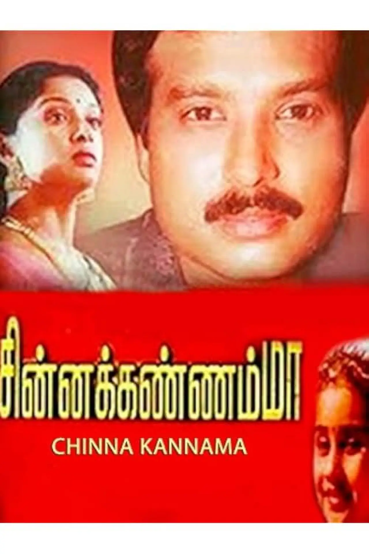 Plakat filmowy "சின்ன கண்ணம்மா"