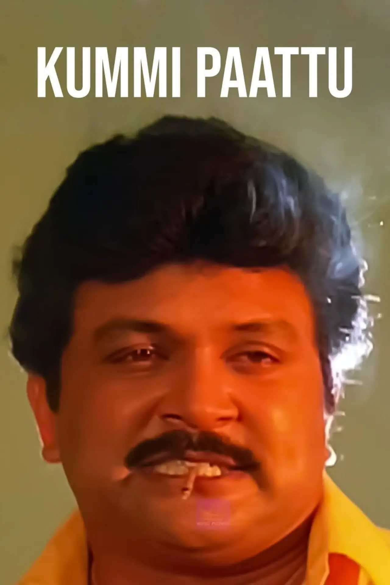 Plakat filmowy "கும்மிப்பாட்டு"