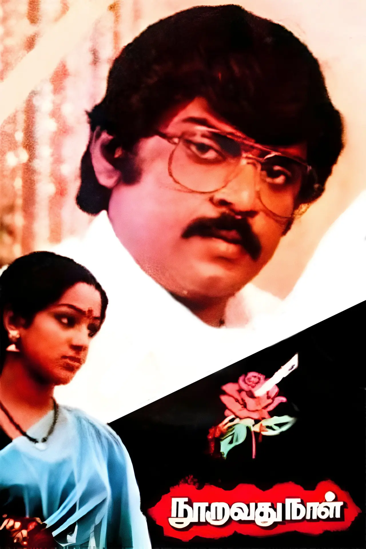 Plakat filmowy "நூறாவது நாள்"