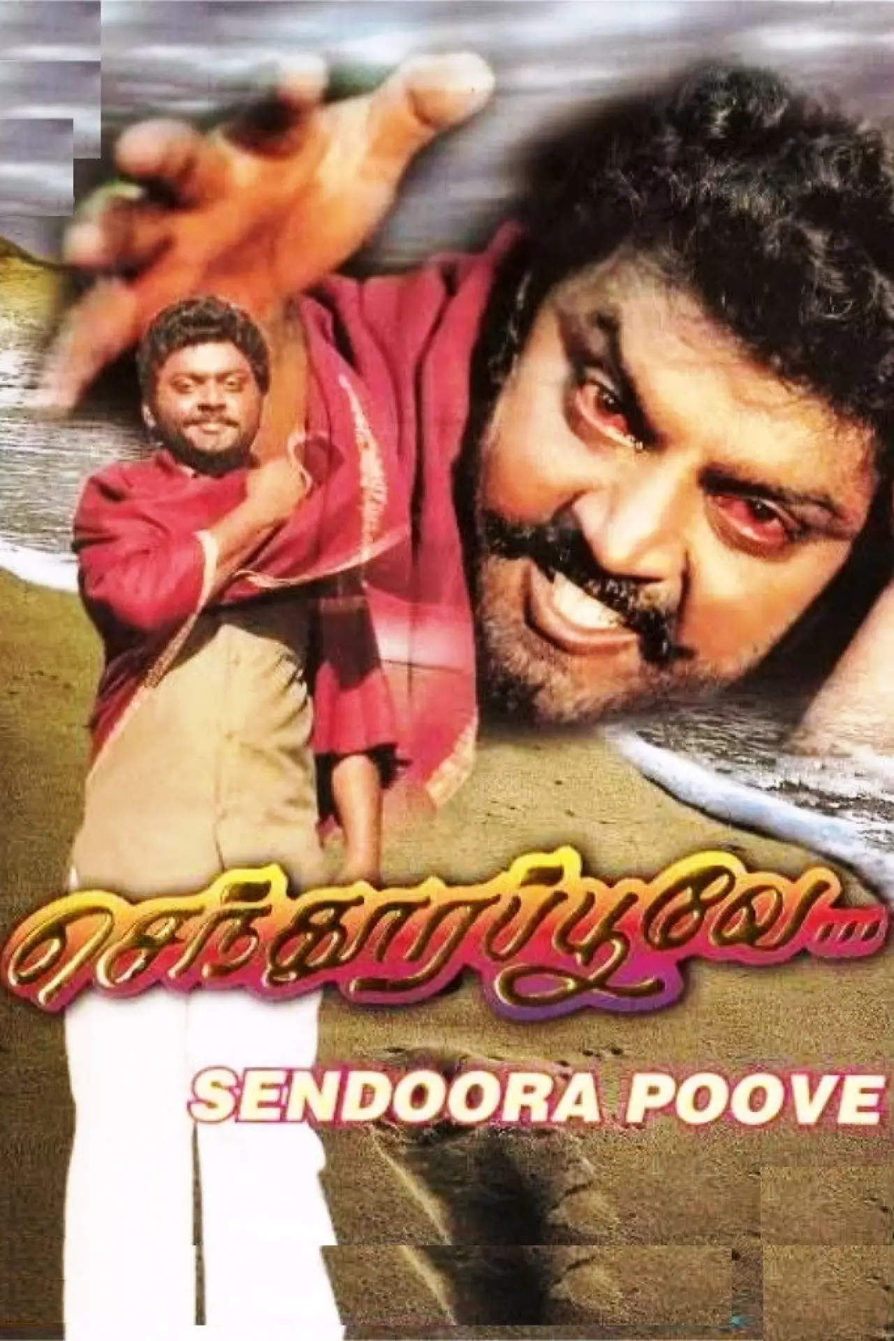 Plakat filmowy "செந்தூரப்பூவே"
