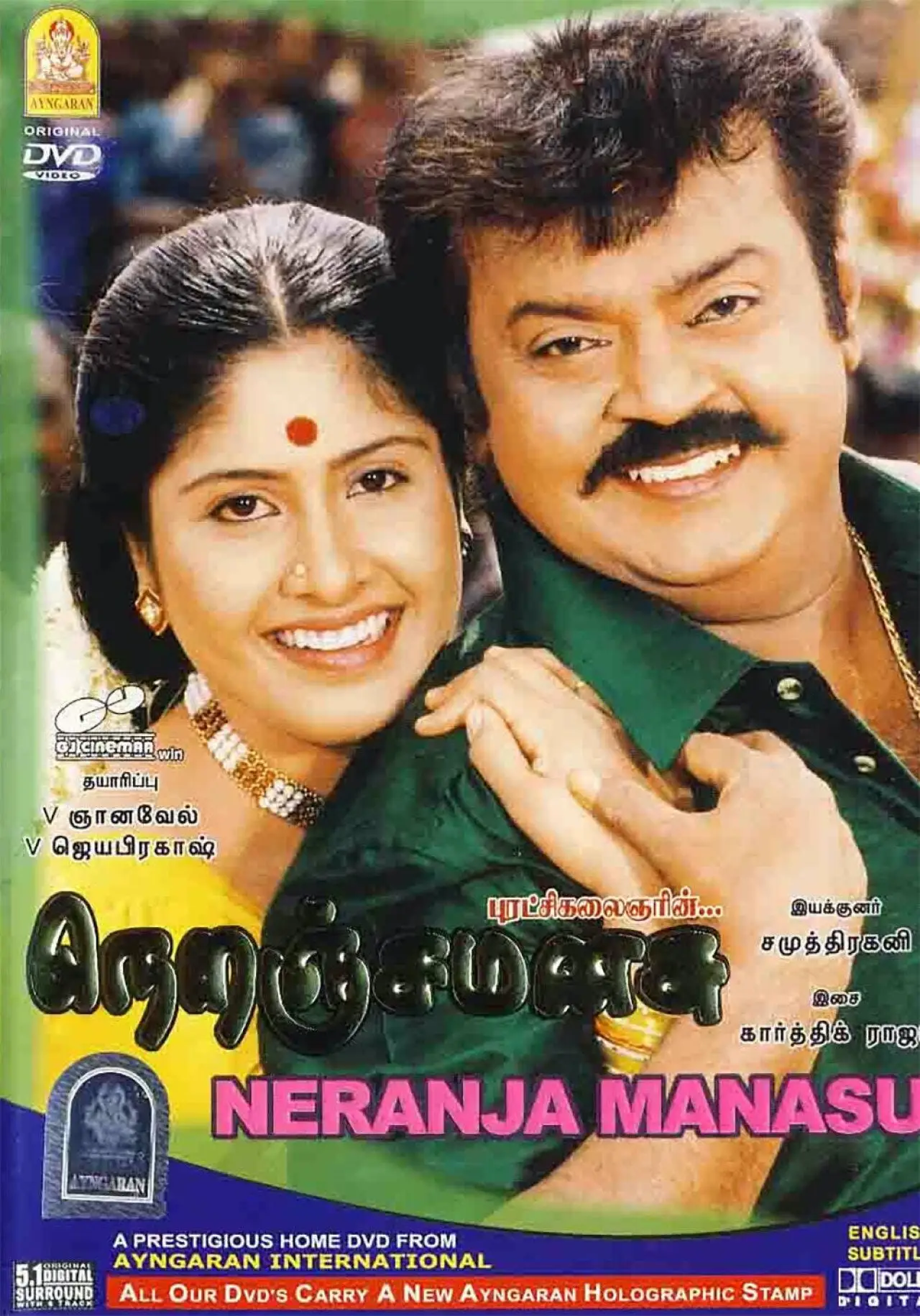 Plakat filmowy "நெறஞ்ச மனசு"