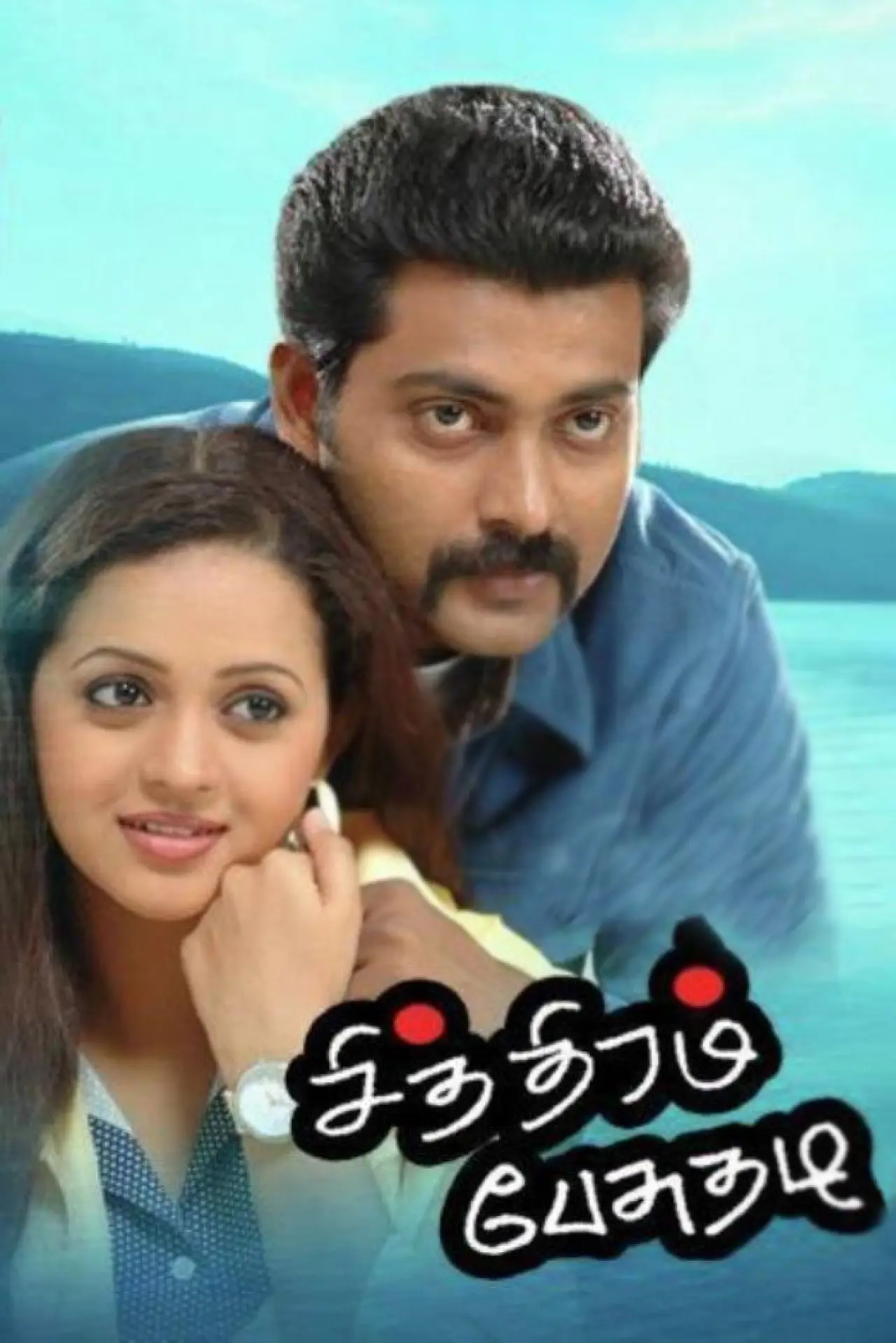 Plakat filmowy "சித்திரம் பேசுதடீ"