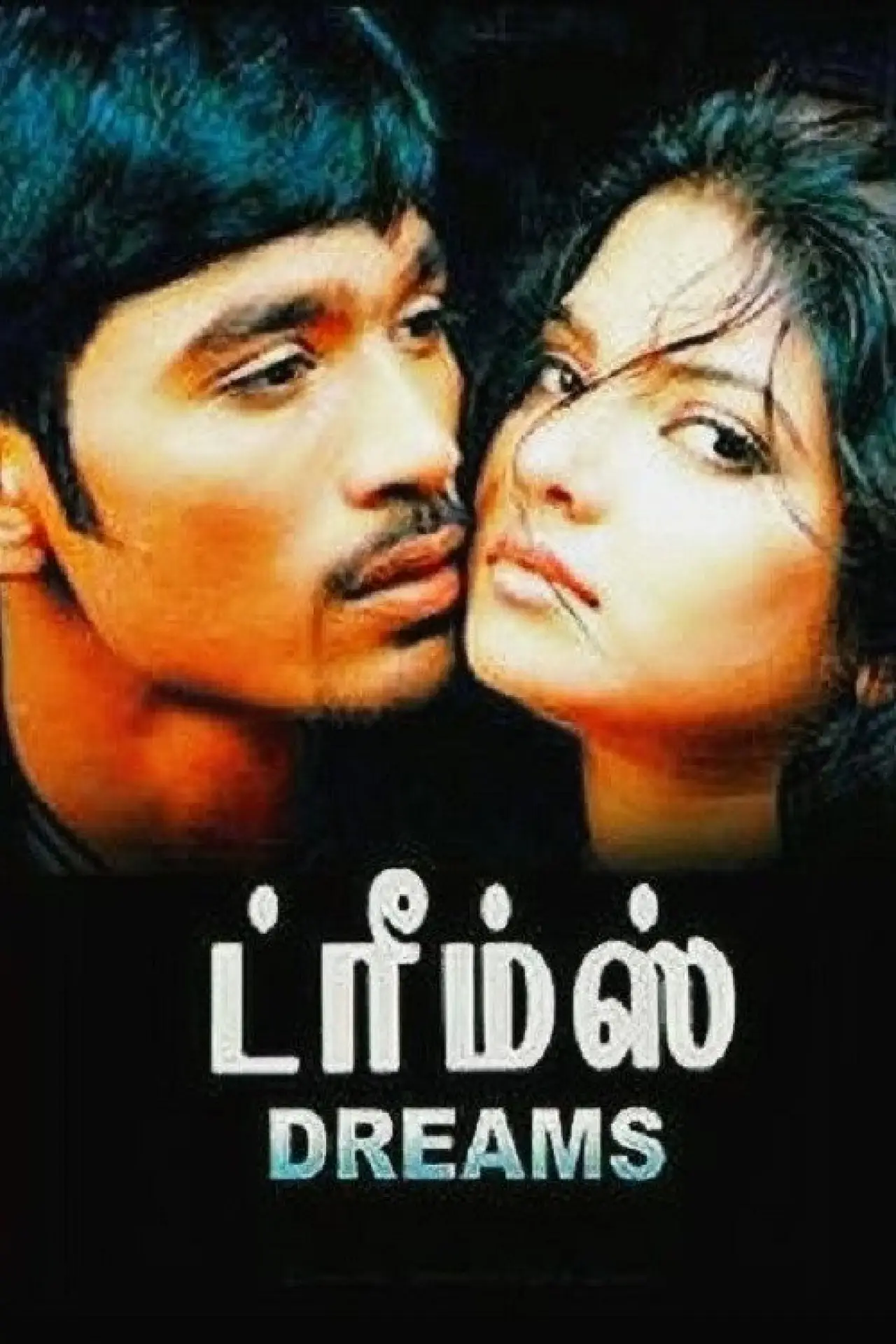 Plakat filmowy "ட்ரீம்ஸ்"