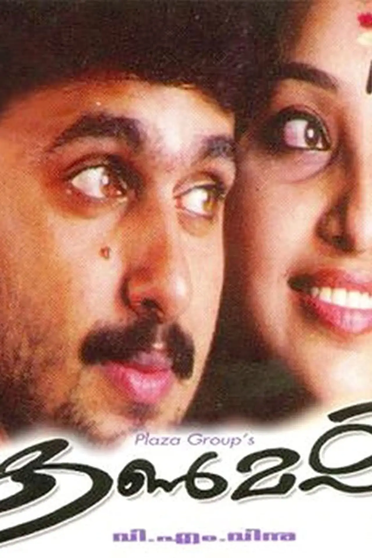 Plakat filmowy "കൺമഷി"
