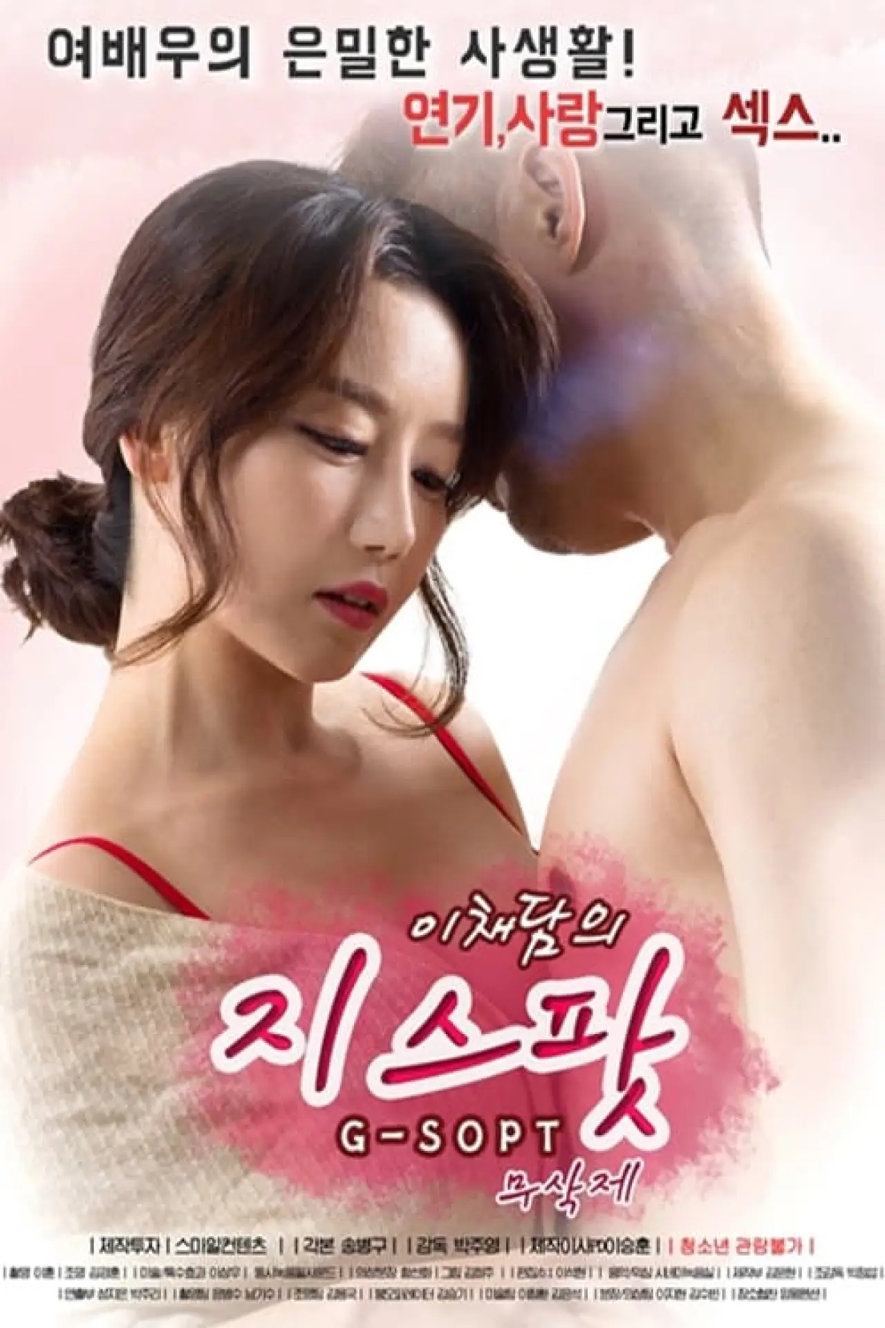 Plakat filmowy "이채담의 지스팟"