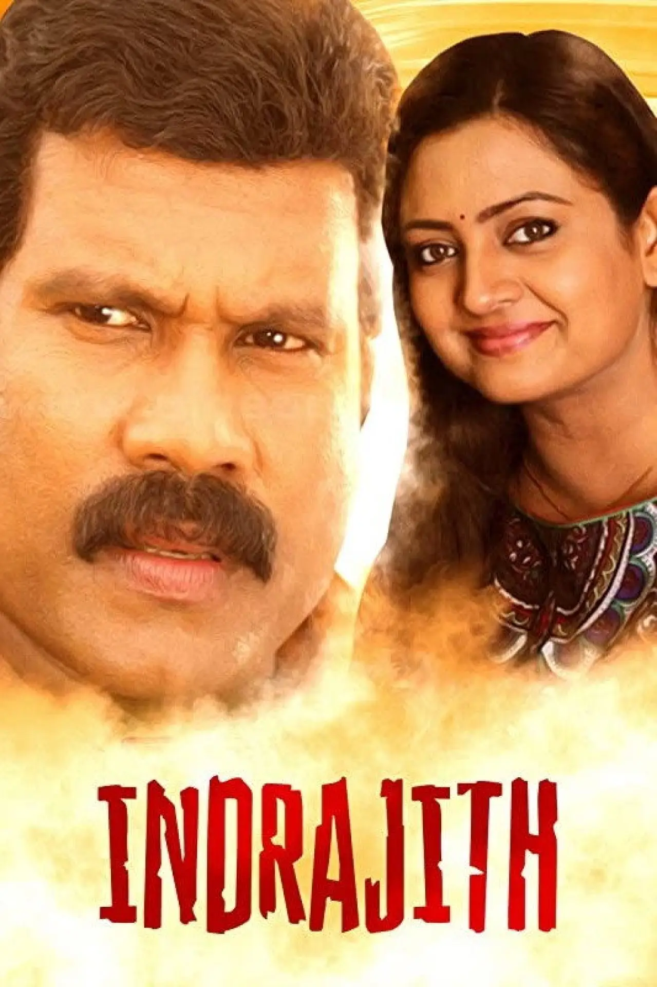 Plakat filmowy "ഇന്ദ്രജിത്ത്"