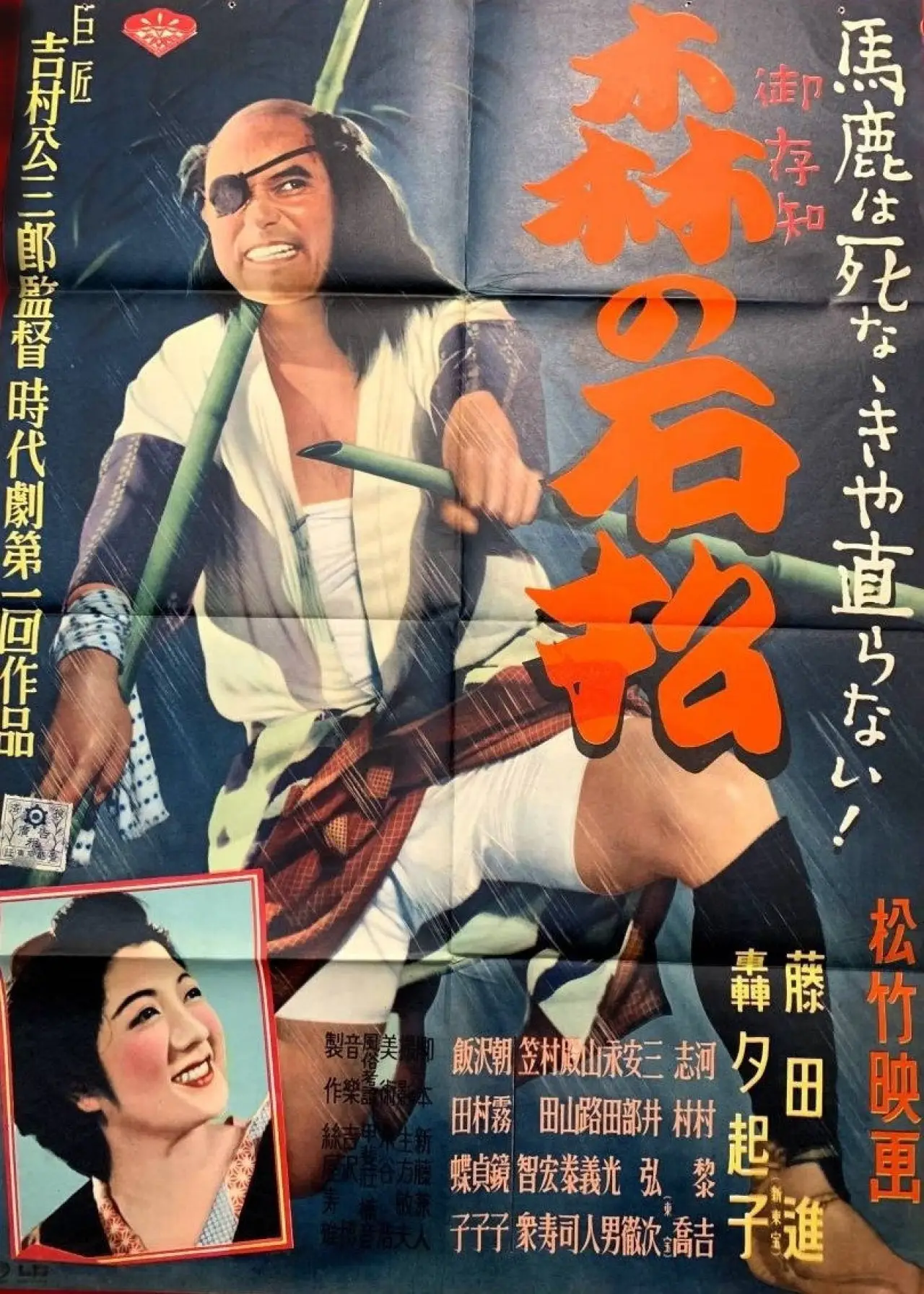 Plakat filmowy "森の石松"