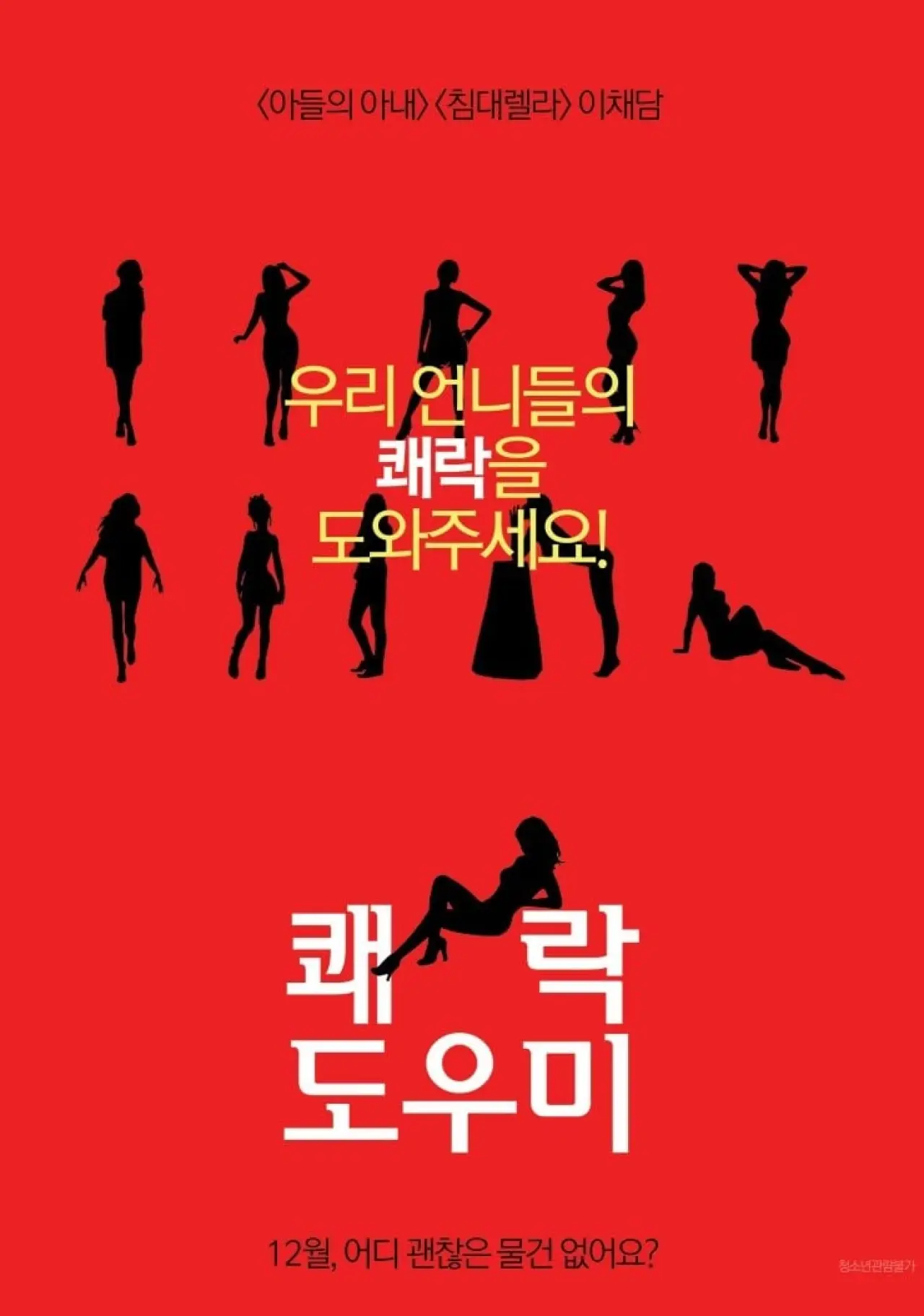 Plakat filmowy "쾌락도우미"