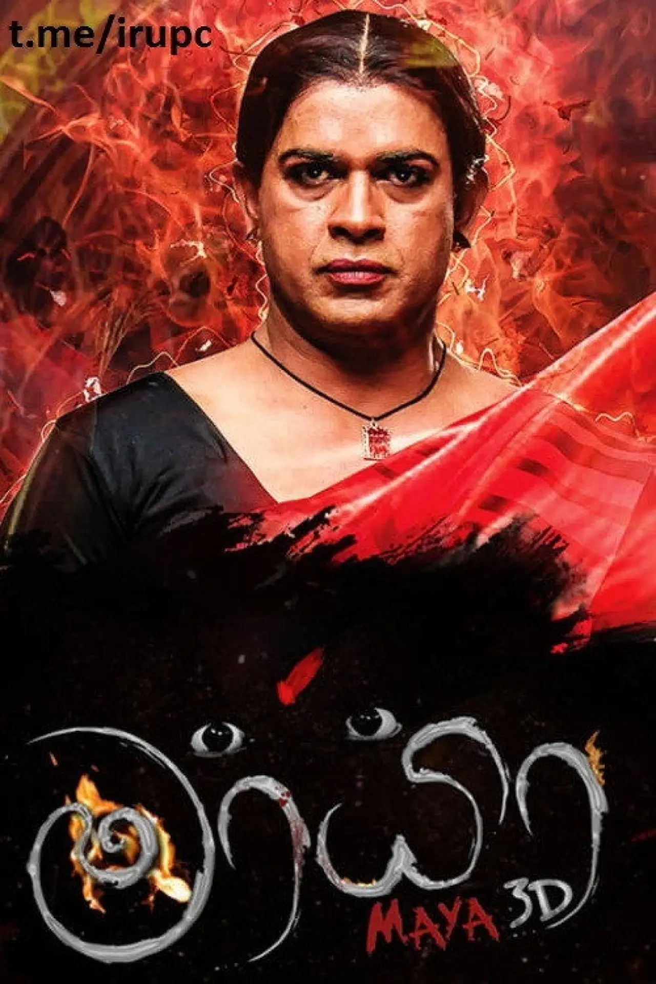 Plakat filmowy "මායා 3D"