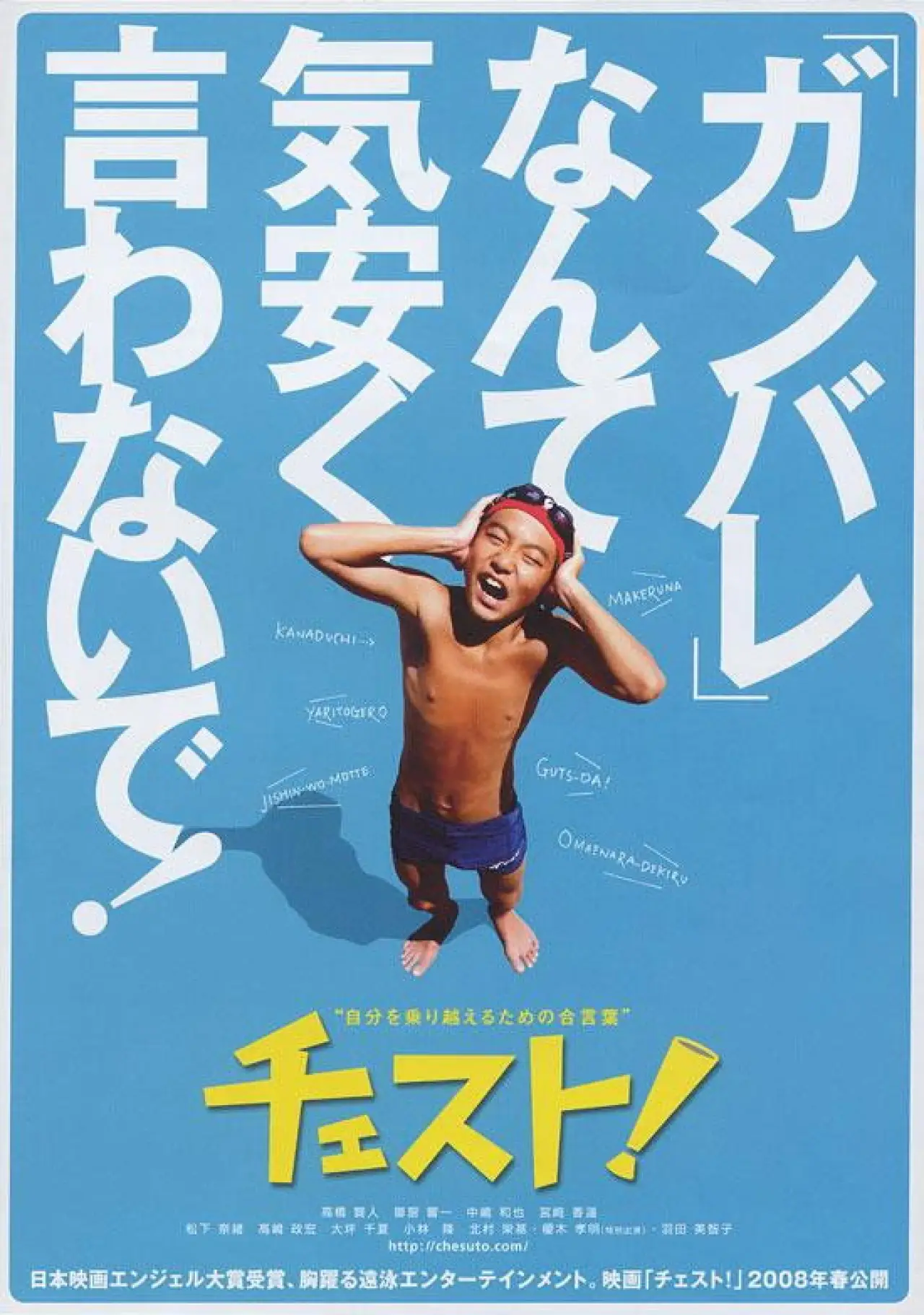 Plakat filmowy "チェスト！"