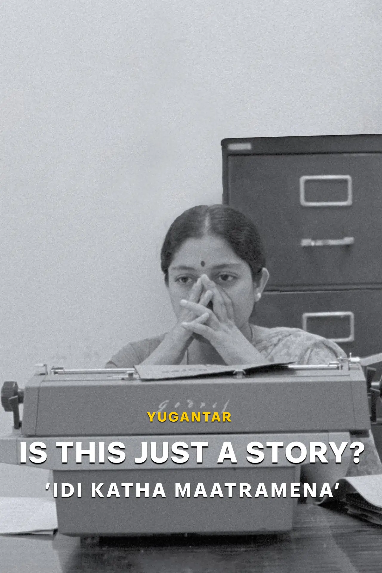 Plakat filmowy "ఇది కథ మాత్రమేనా?"