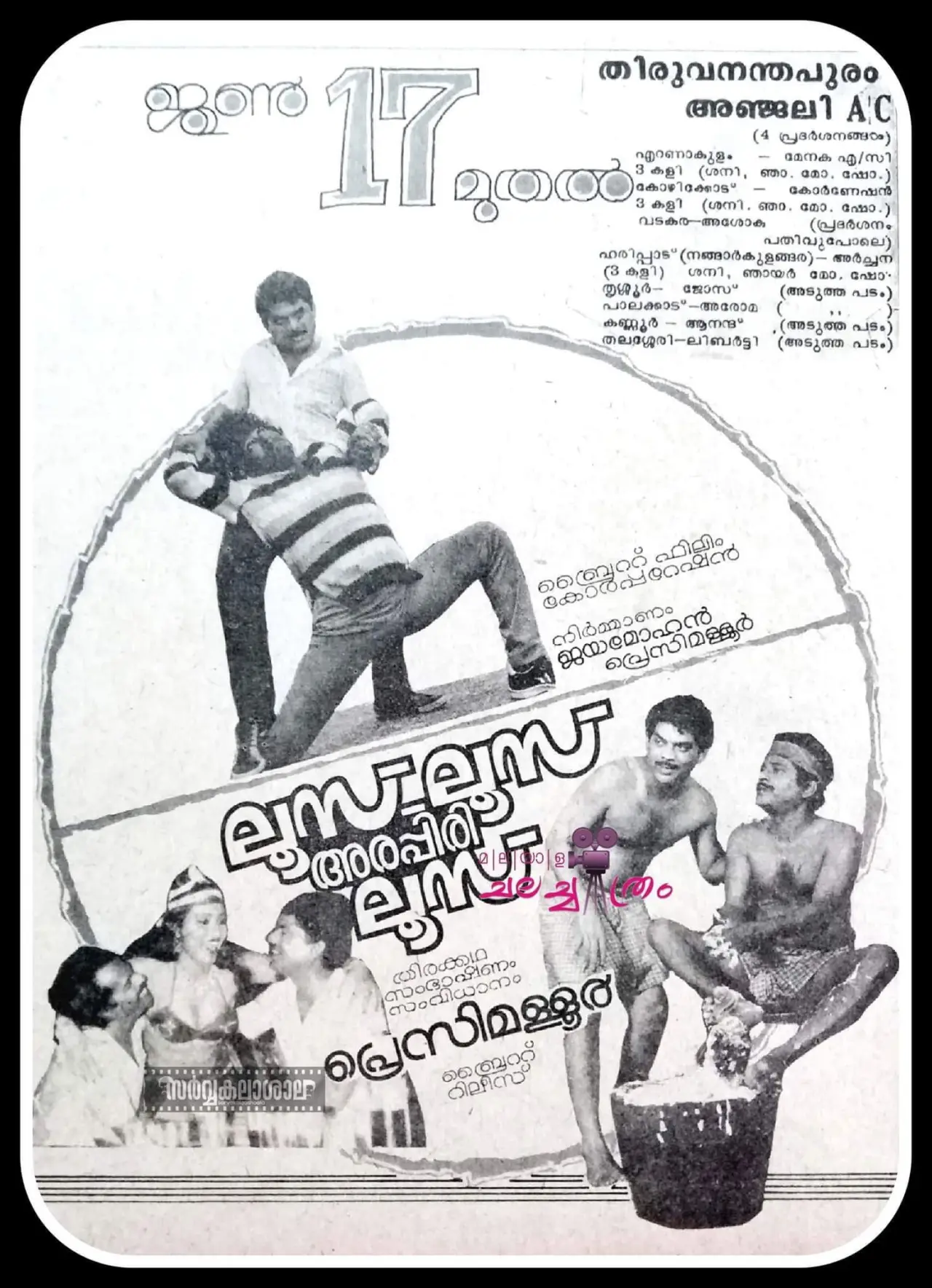 Plakat filmowy "ലൂസ്‌ ലൂസ്‌ അരപ്പിരി ലൂസ്"