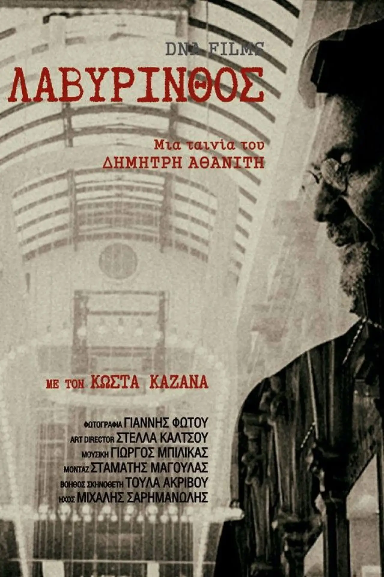 Plakat filmowy "Λαβύρινθος"
