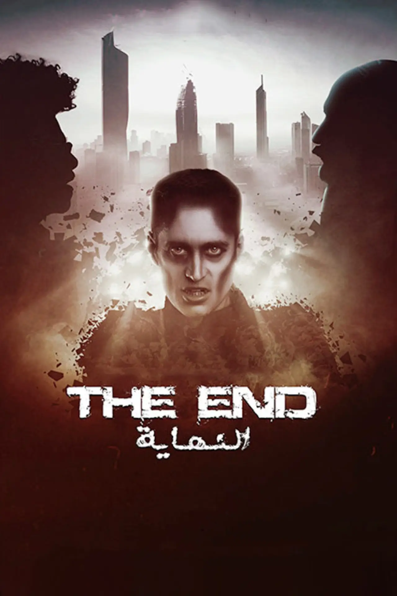 Plakat filmowy "النهاية"