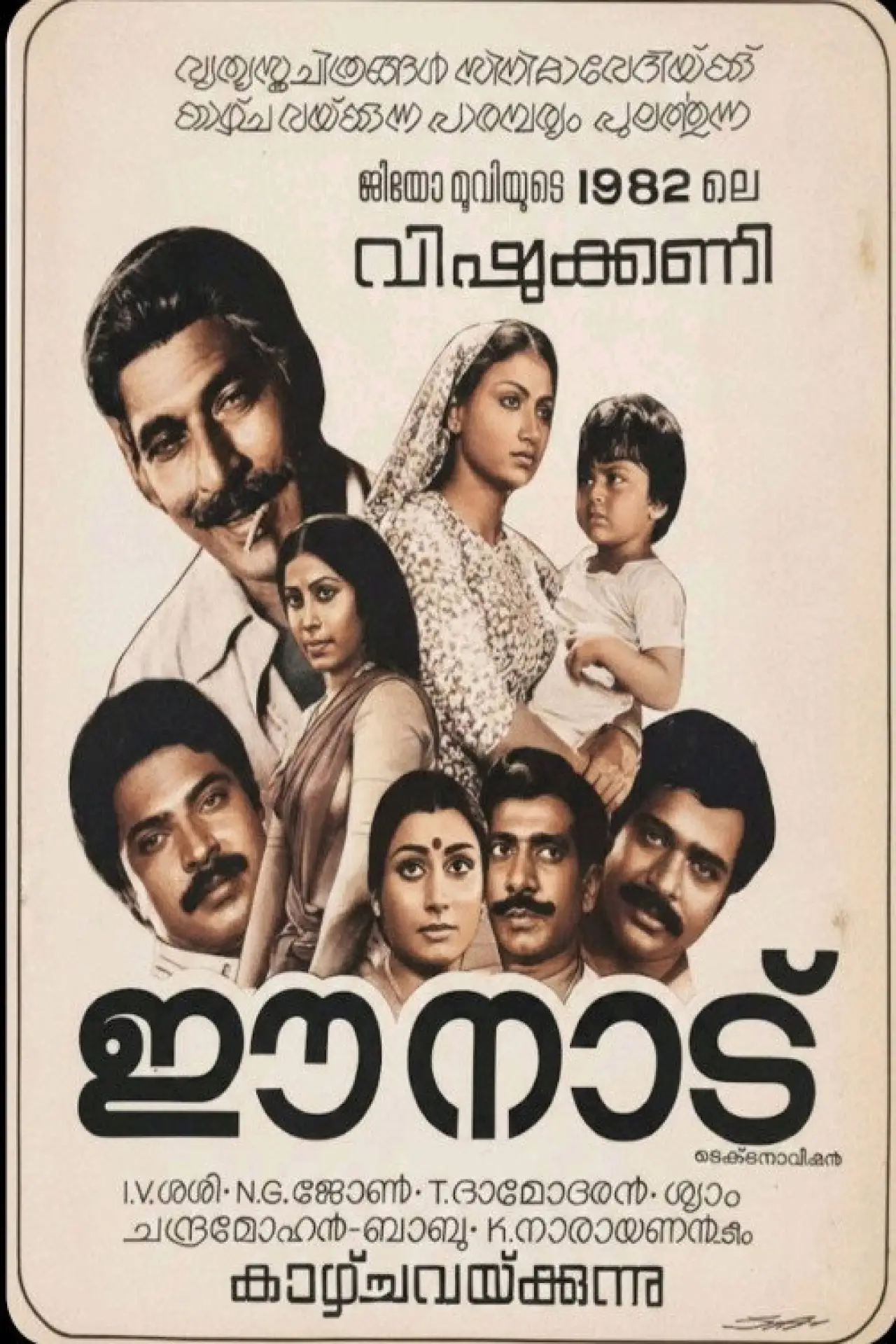 Plakat filmowy "ഈ നാട്"