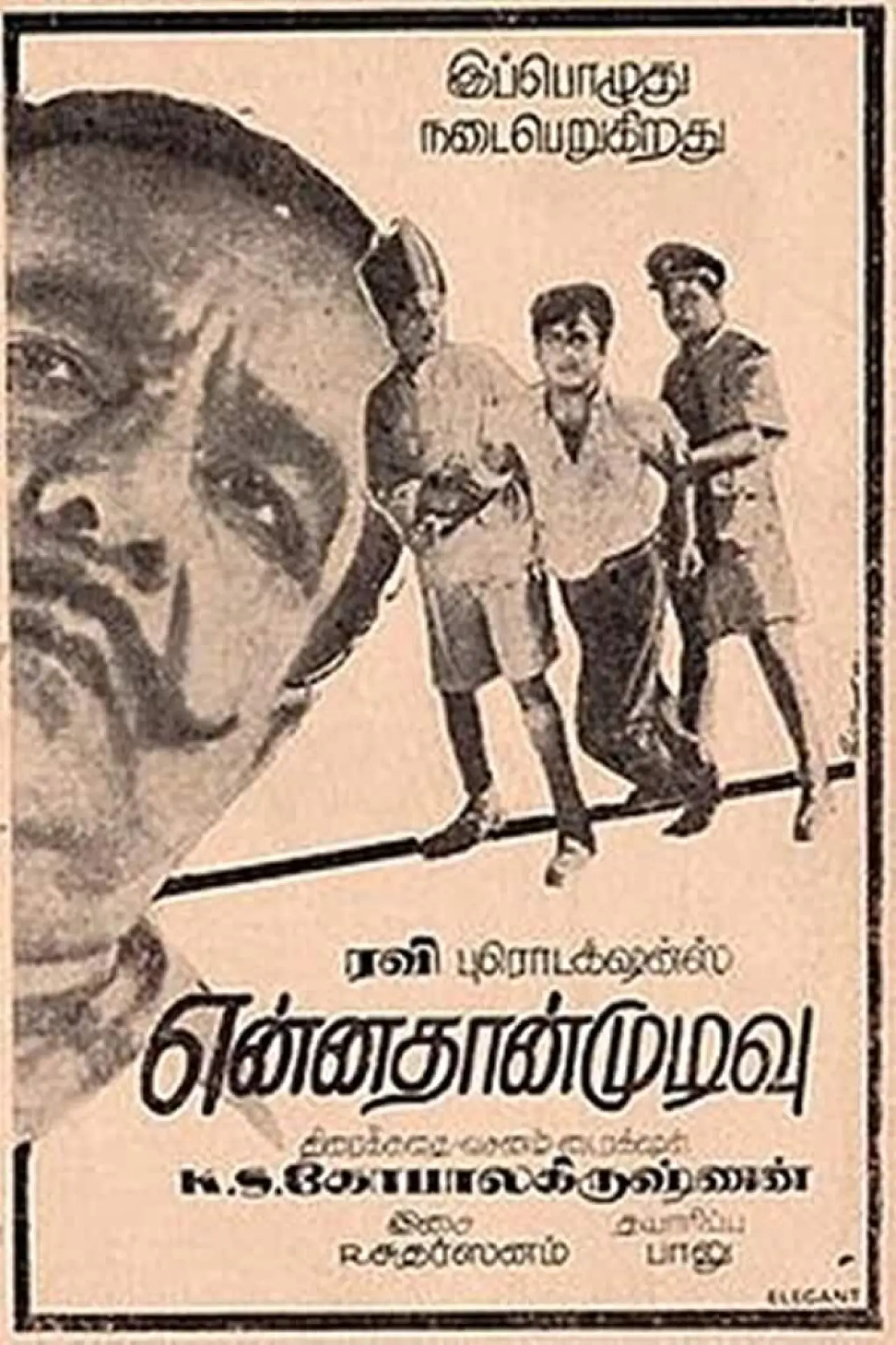 Plakat filmowy "என்னதான் முடிவு"