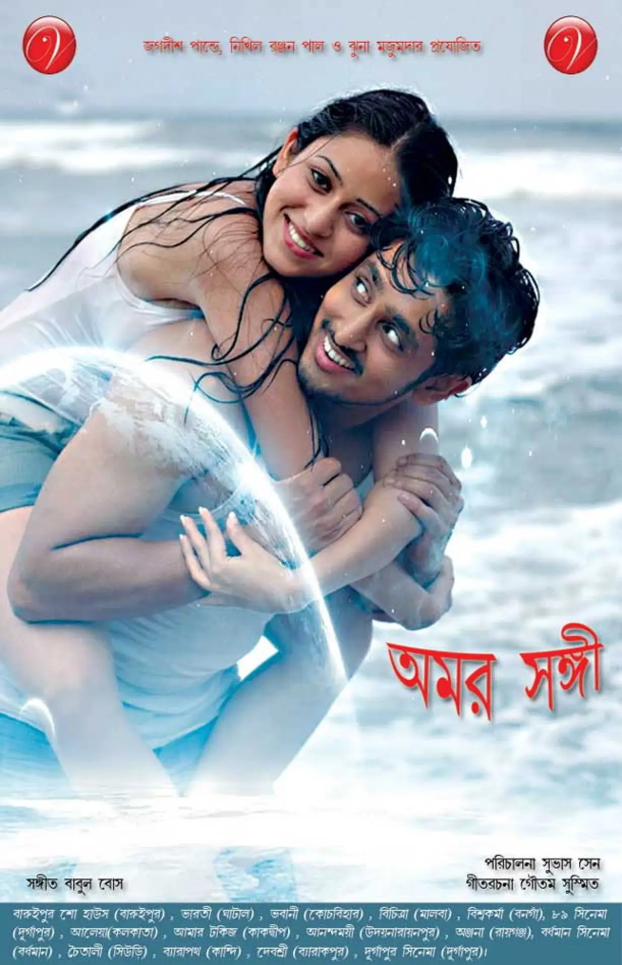 Plakat filmowy "অমর সঙ্গী"