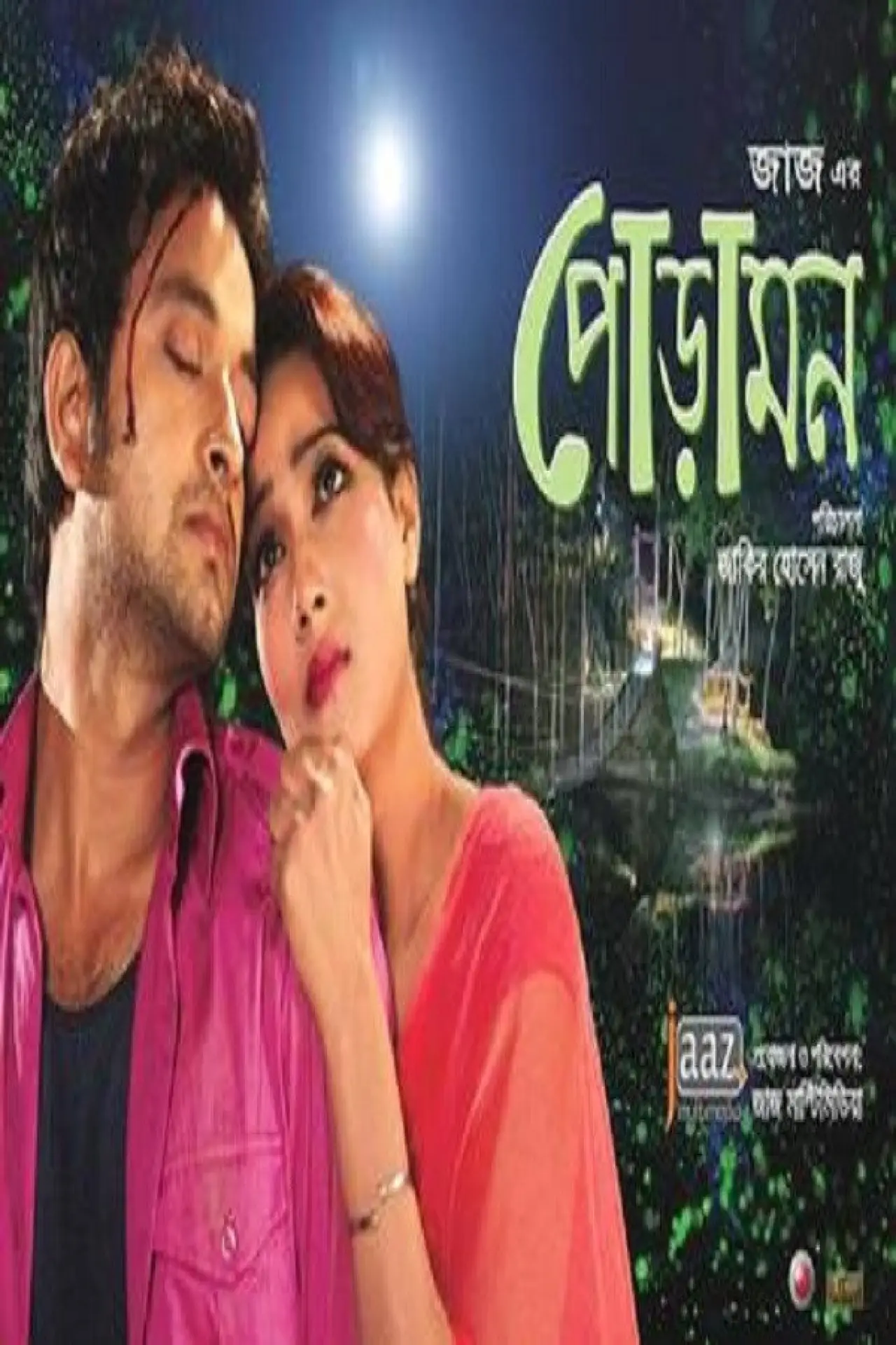 Plakat filmowy "পোড়ামন"