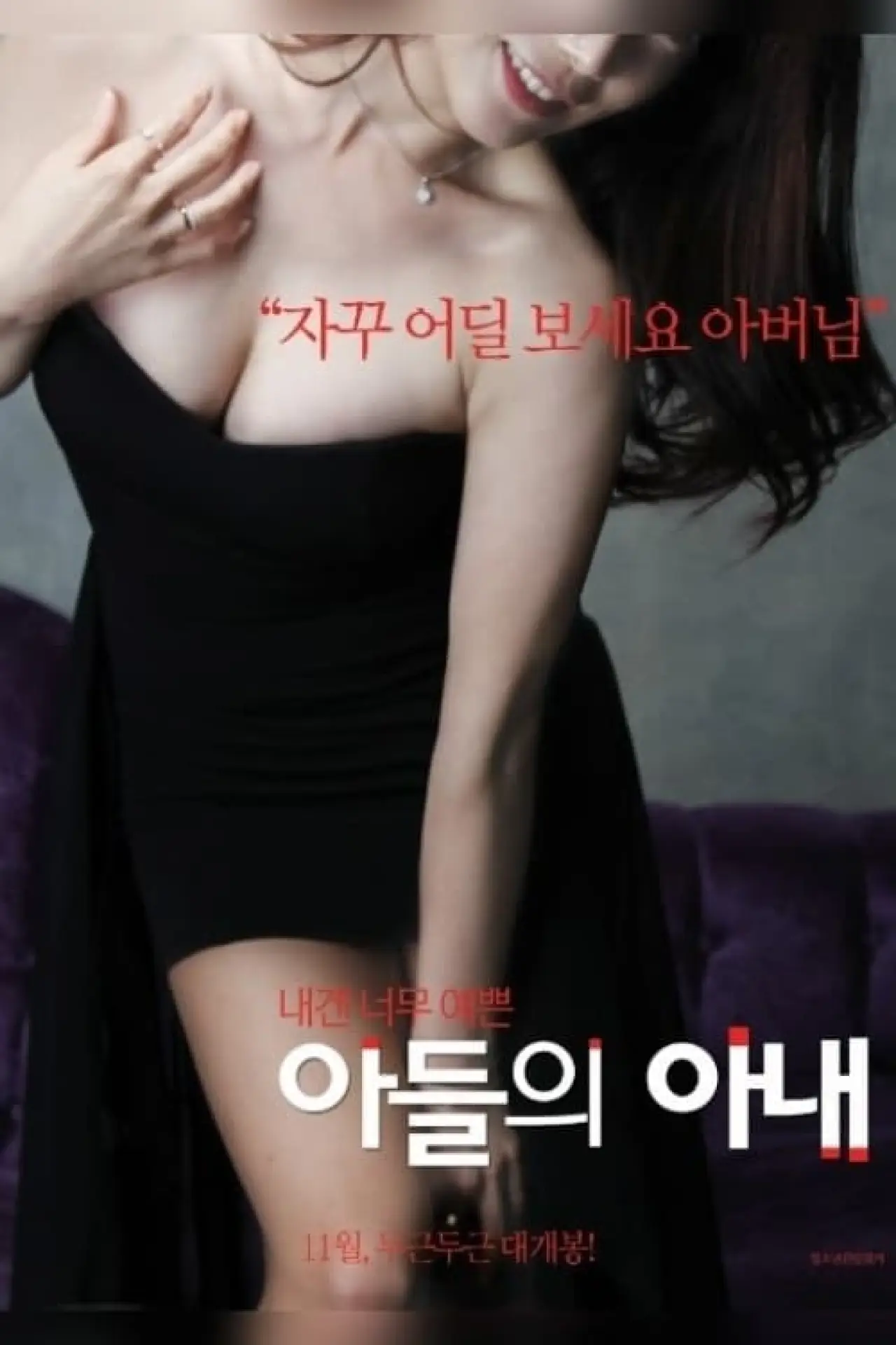 Plakat filmowy "아들의 아내"