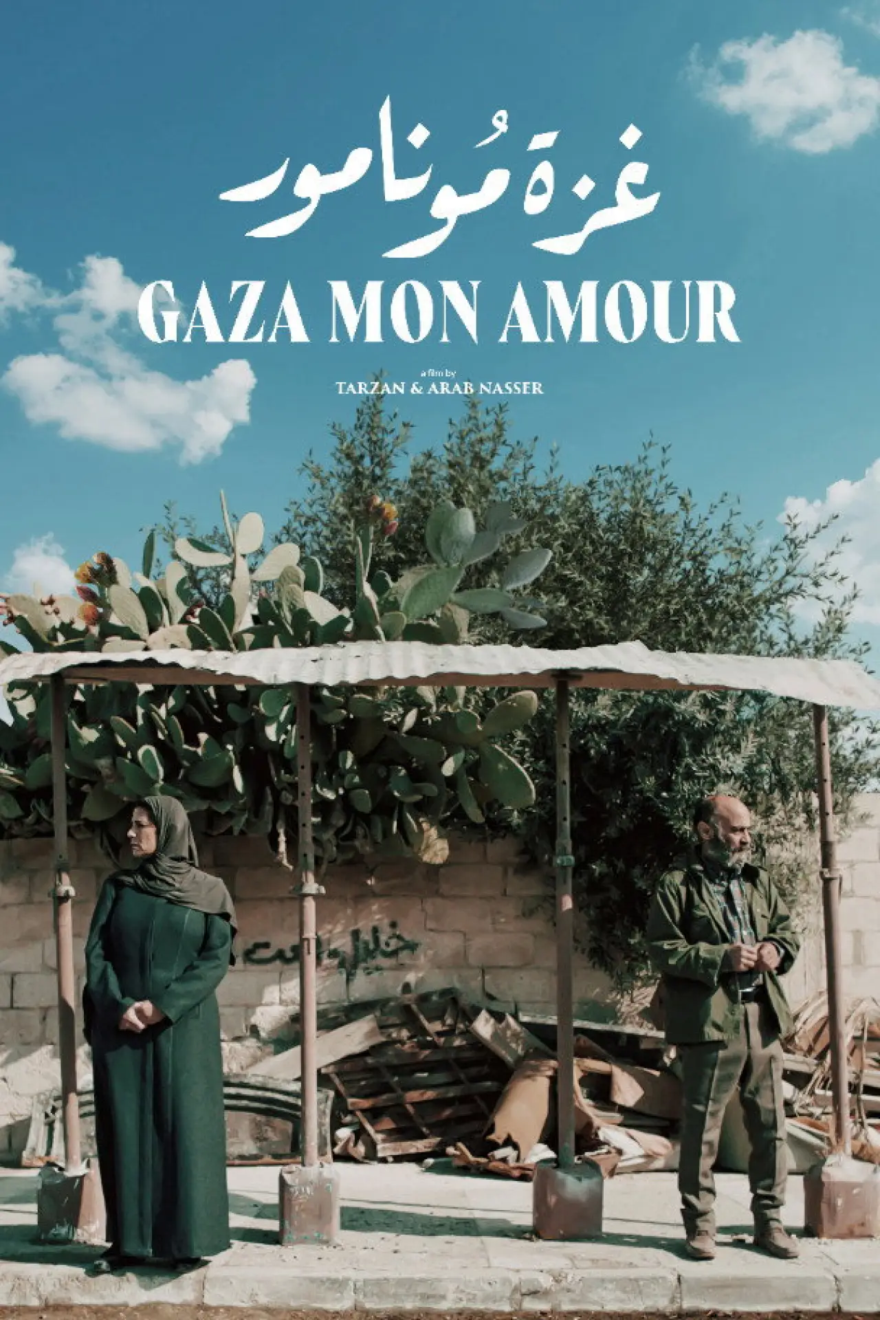 Plakat filmowy "غزة مُونامور"