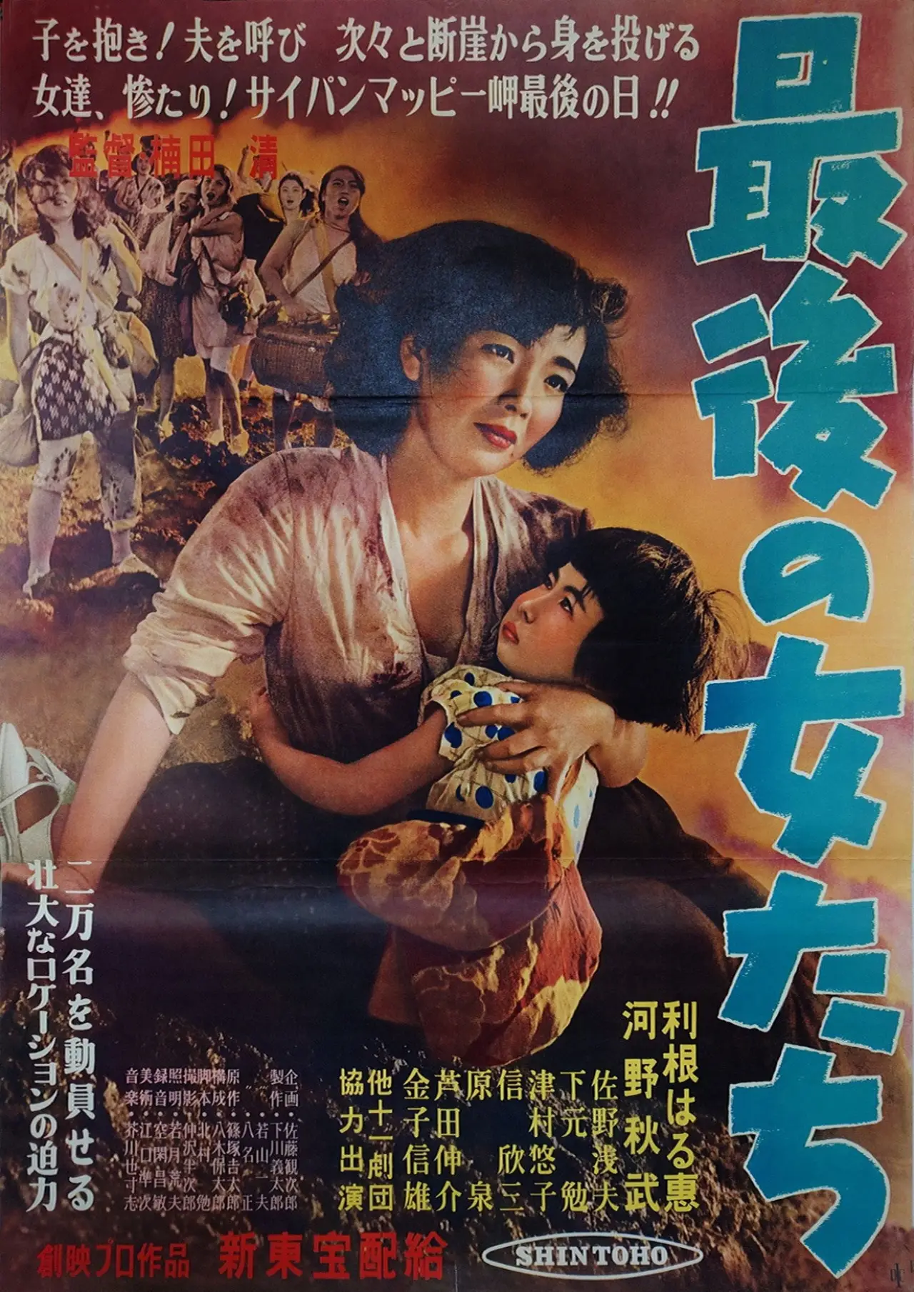 Plakat filmowy "最後の女達"
