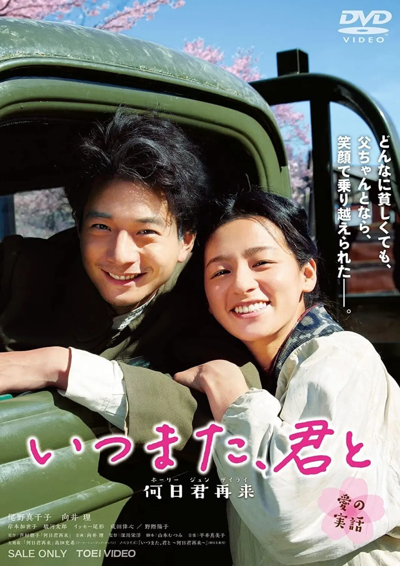 Plakat filmowy "いつまた、君と ～何日君再来～"