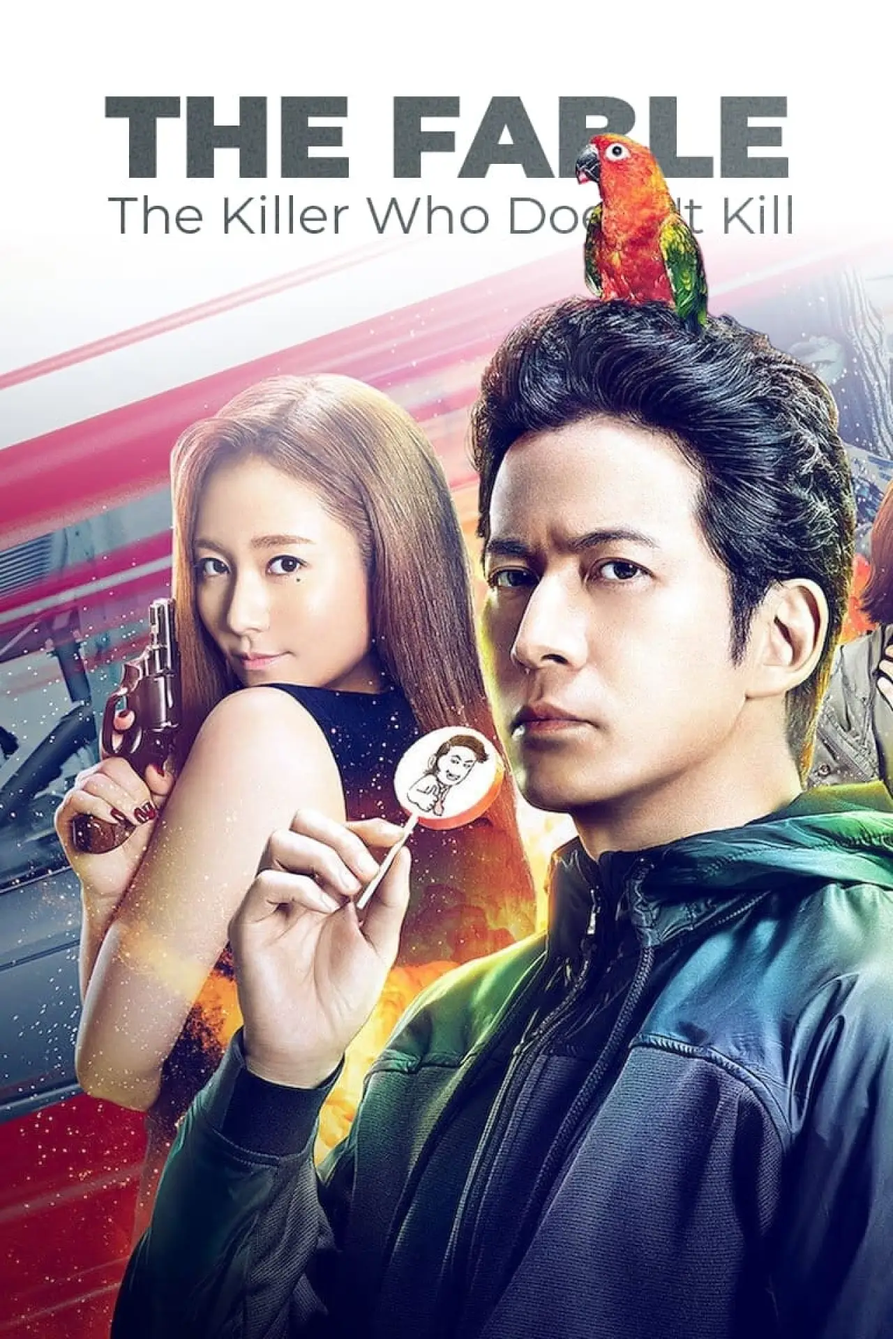 Plakat filmowy "ザ・ファブル 殺さない殺し屋"