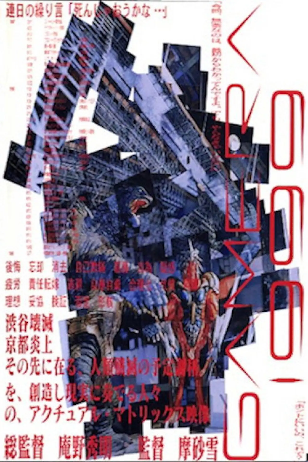 Plakat filmowy "GAMERA1999"