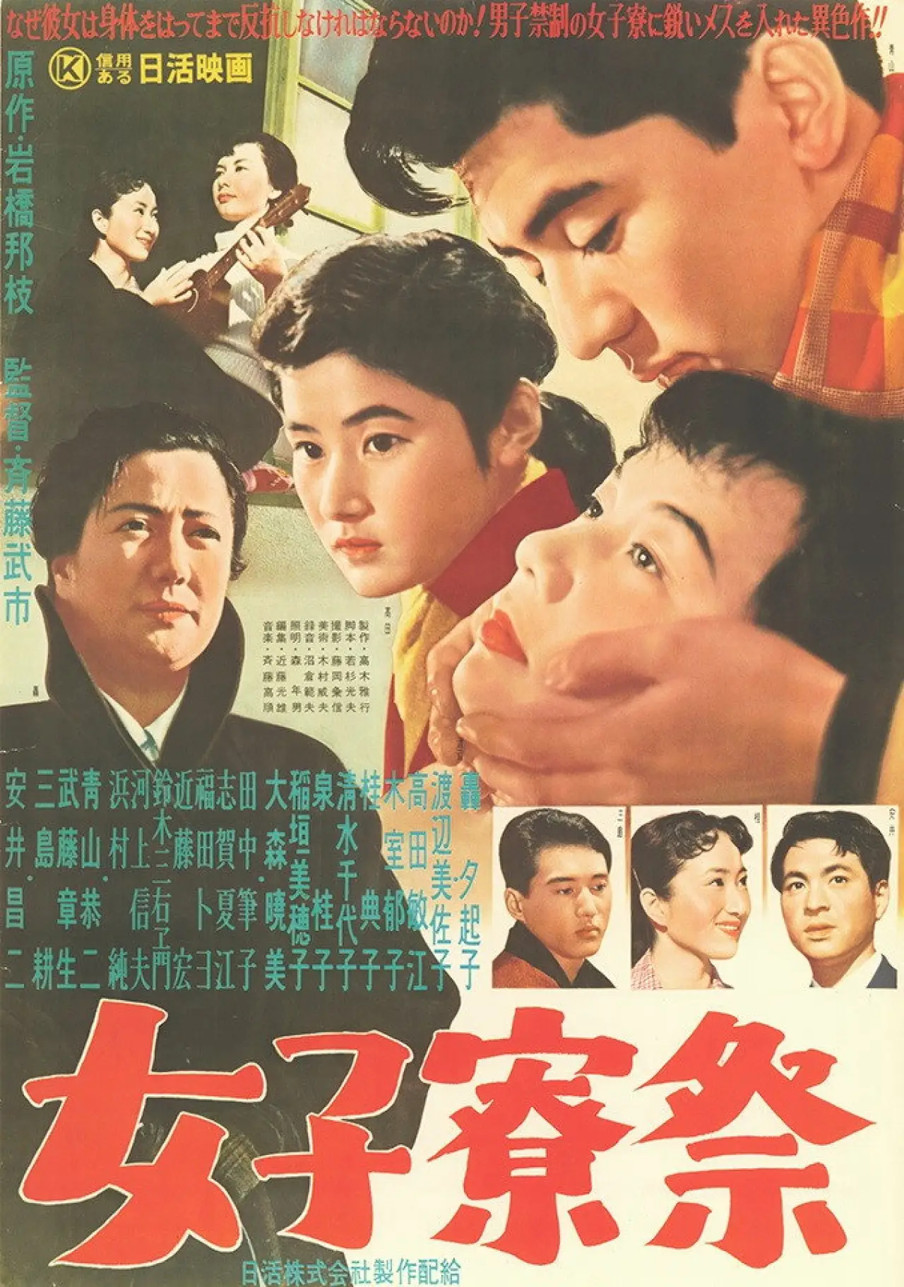 Plakat filmowy "女子寮祭"