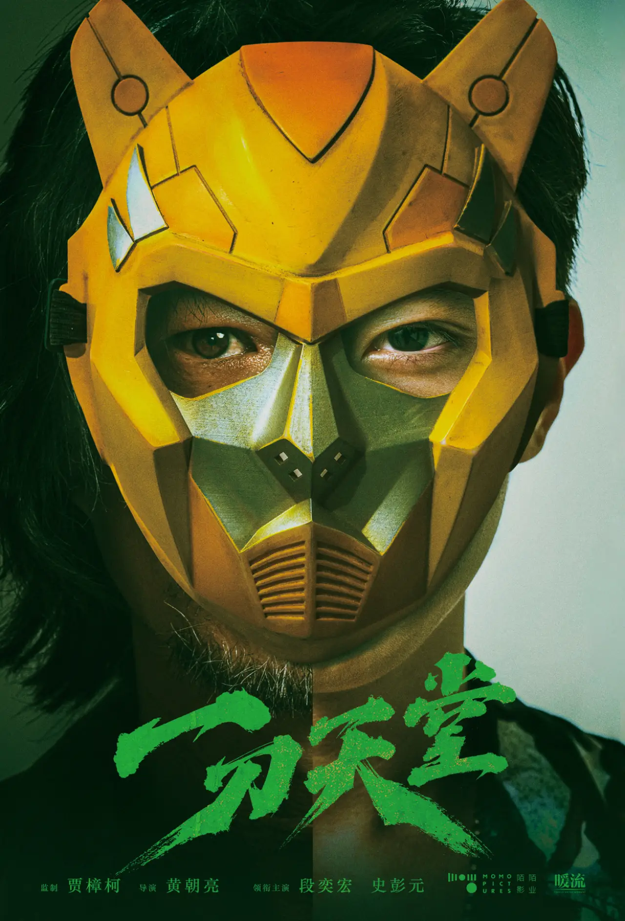 Plakat filmowy "一刀天堂"