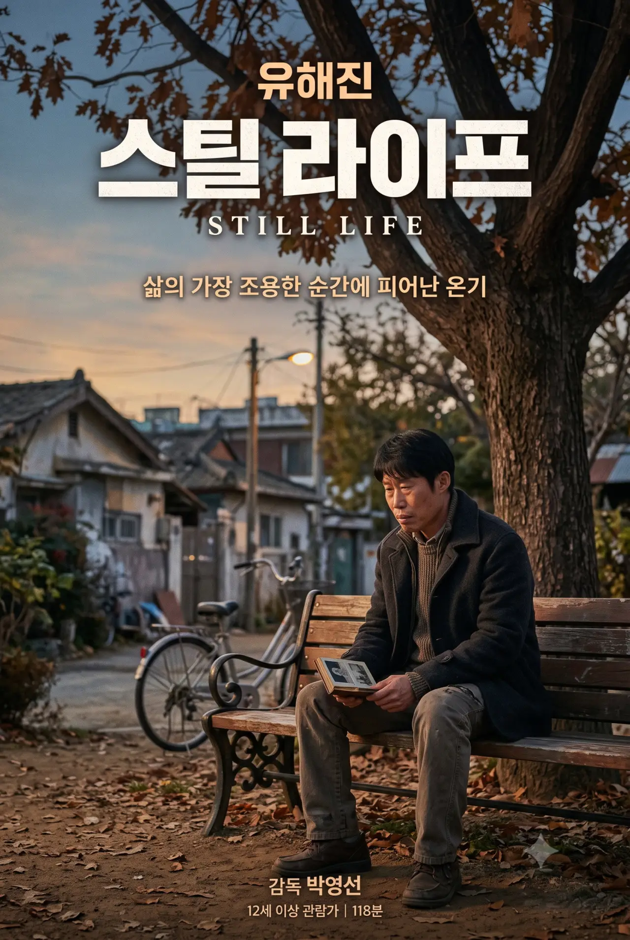Plakat filmowy "스틸 라이프"