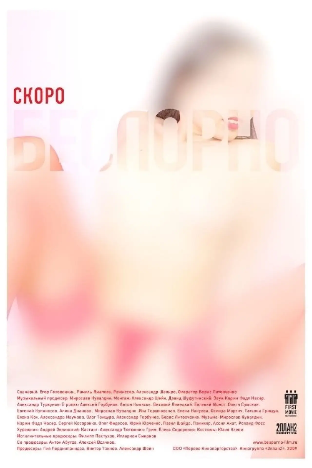 Plakat filmowy "Бес Пор No"