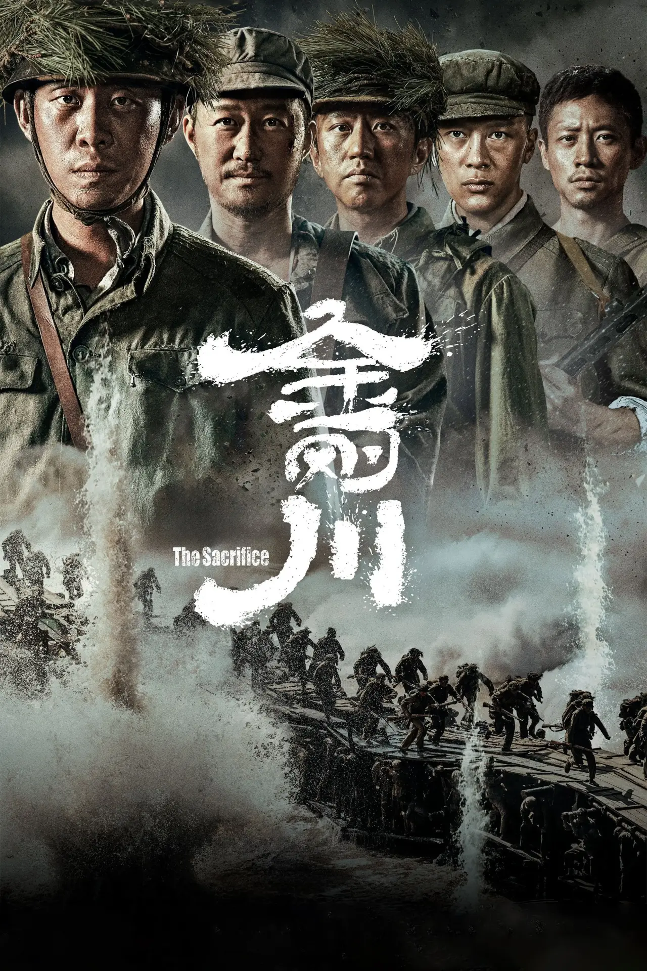 Plakat filmowy "Poświęcenie"