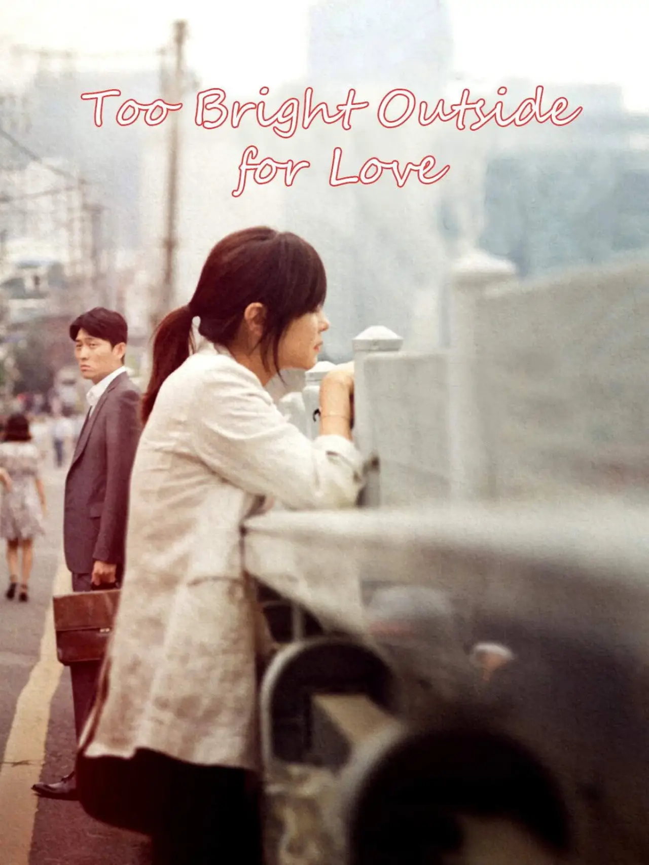 Plakat filmowy "너무 한낮의 연애"
