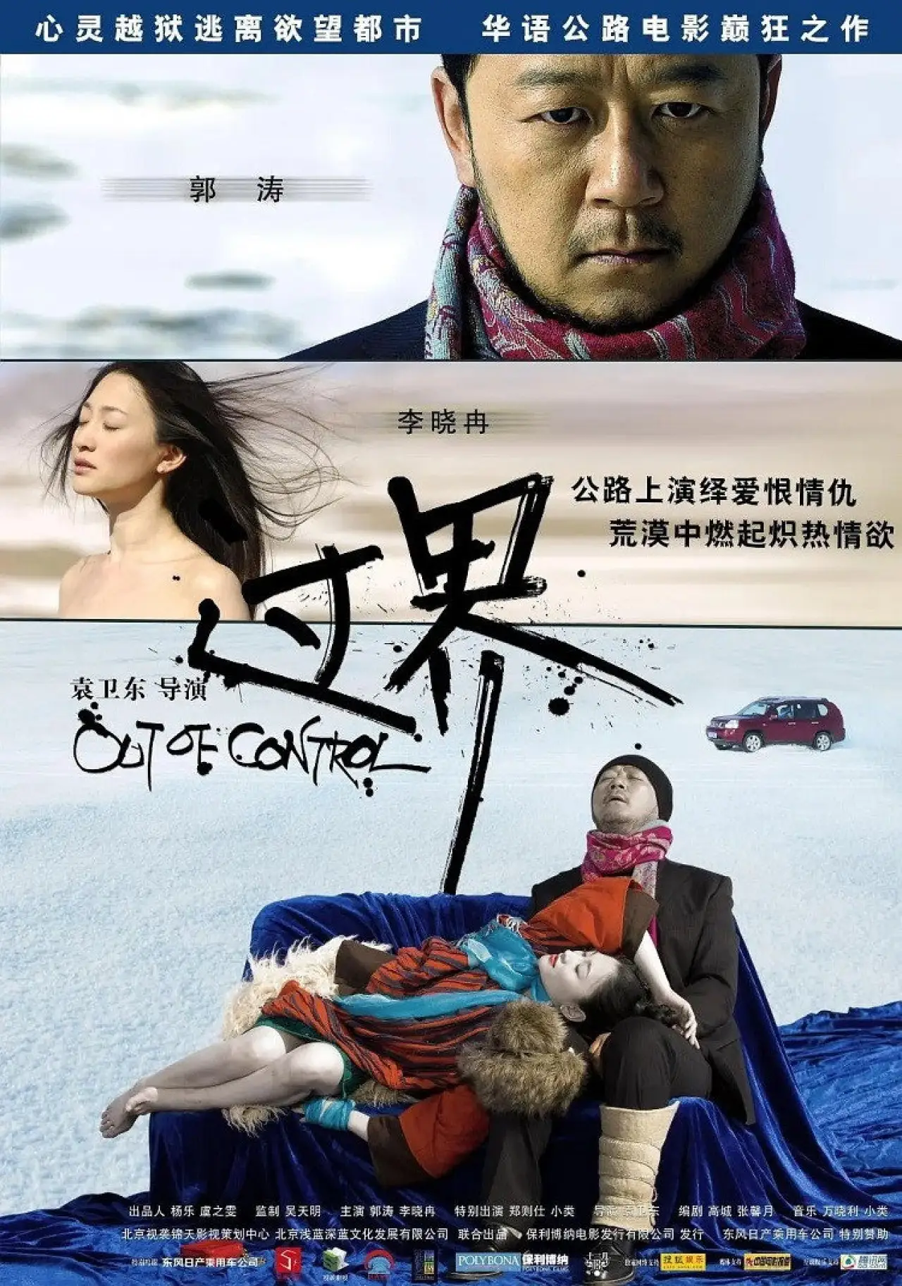 Plakat filmowy "过界"