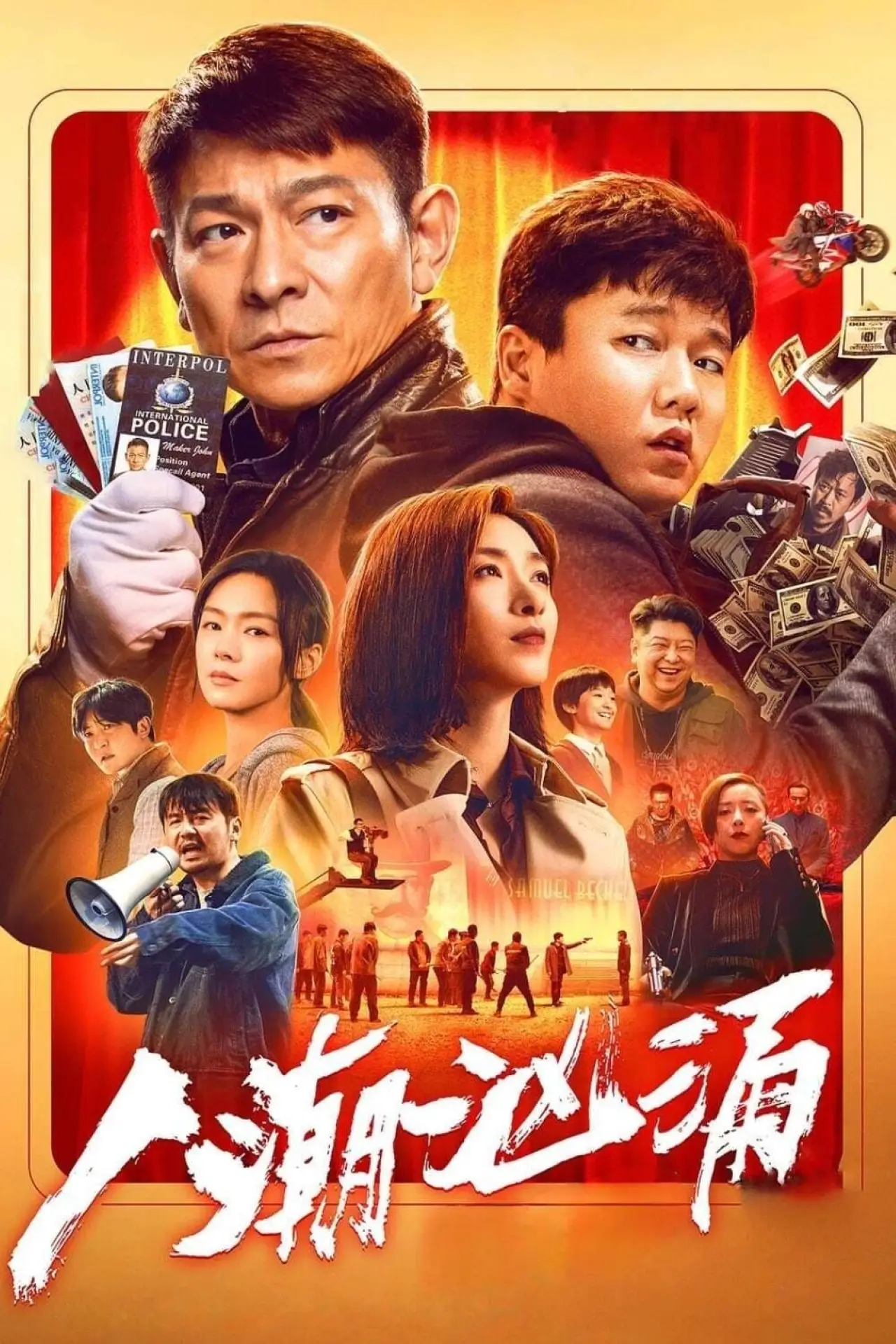 Plakat filmowy "人潮汹涌"
