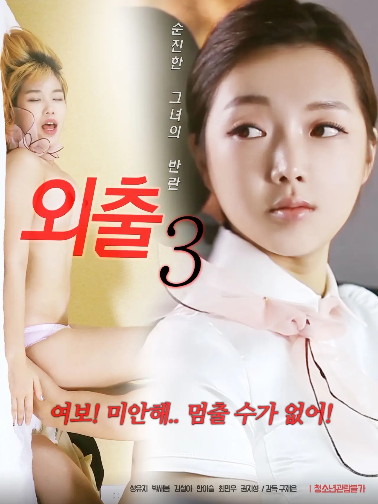 Plakat filmowy "외출 3"