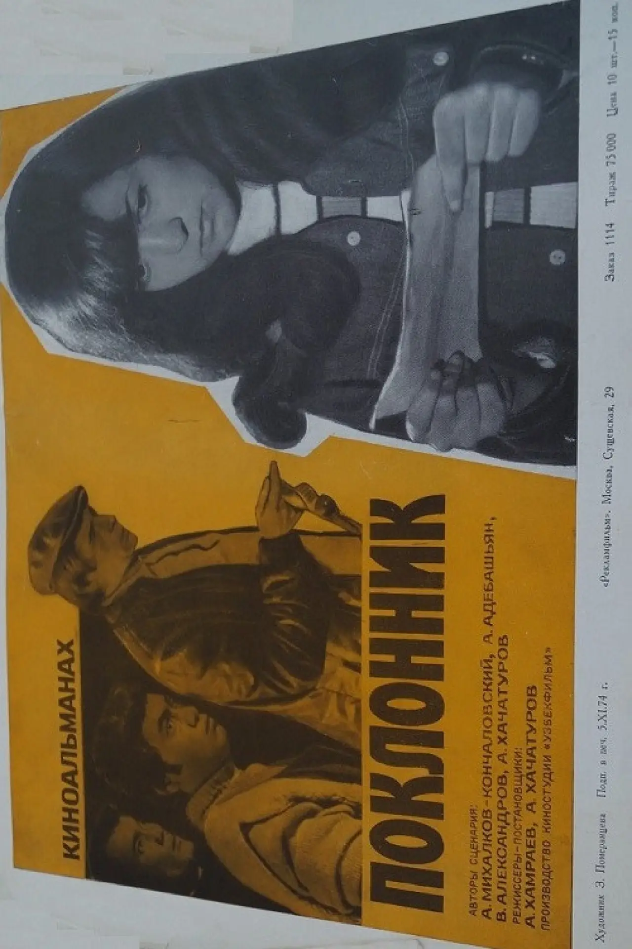 Plakat filmowy "Поклонник"