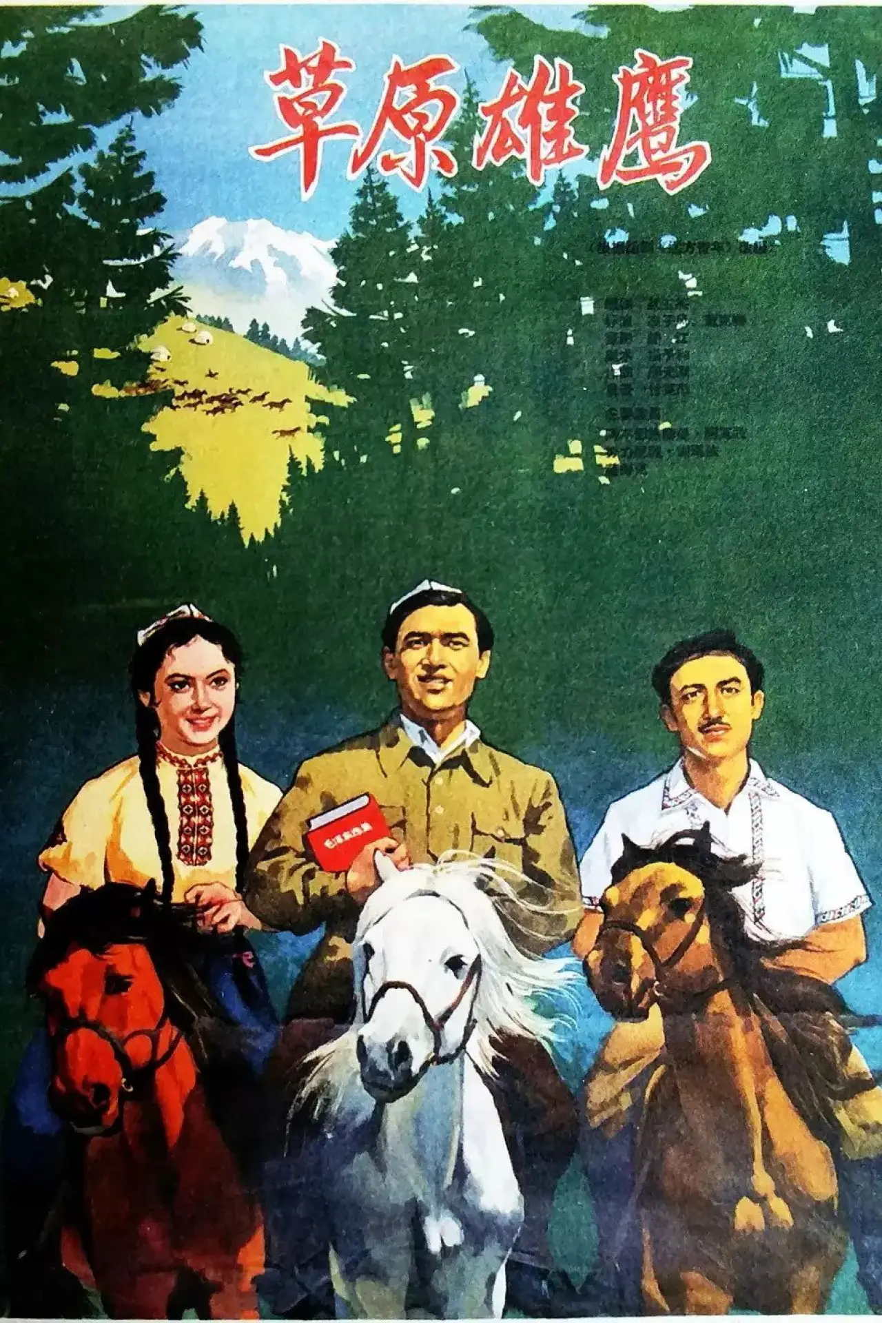 Plakat filmowy "草原雄鹰"