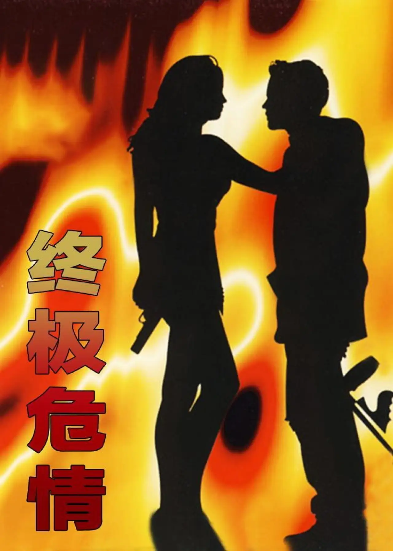 Plakat filmowy "Final Target"
