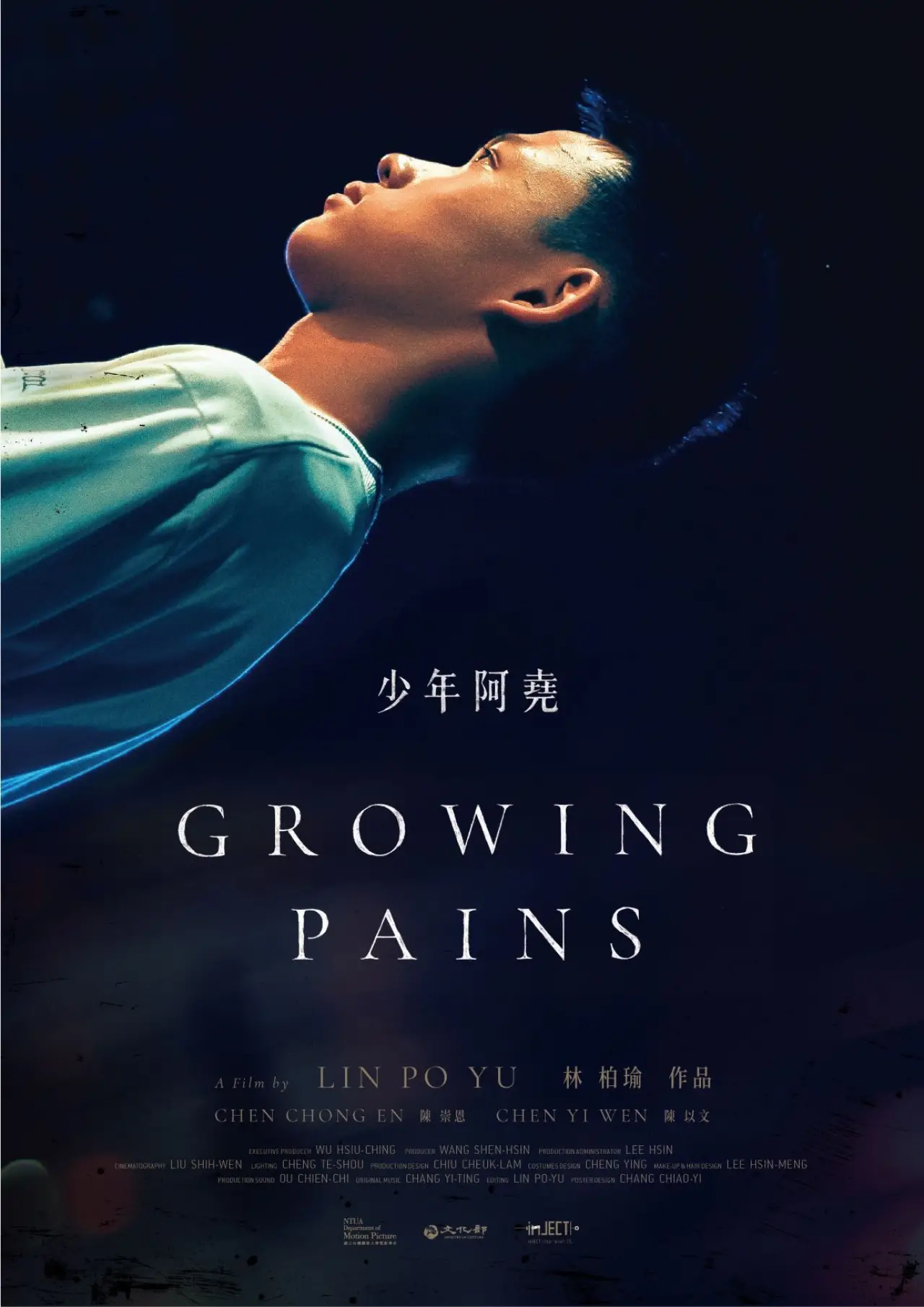 Plakat filmowy "少年阿堯"